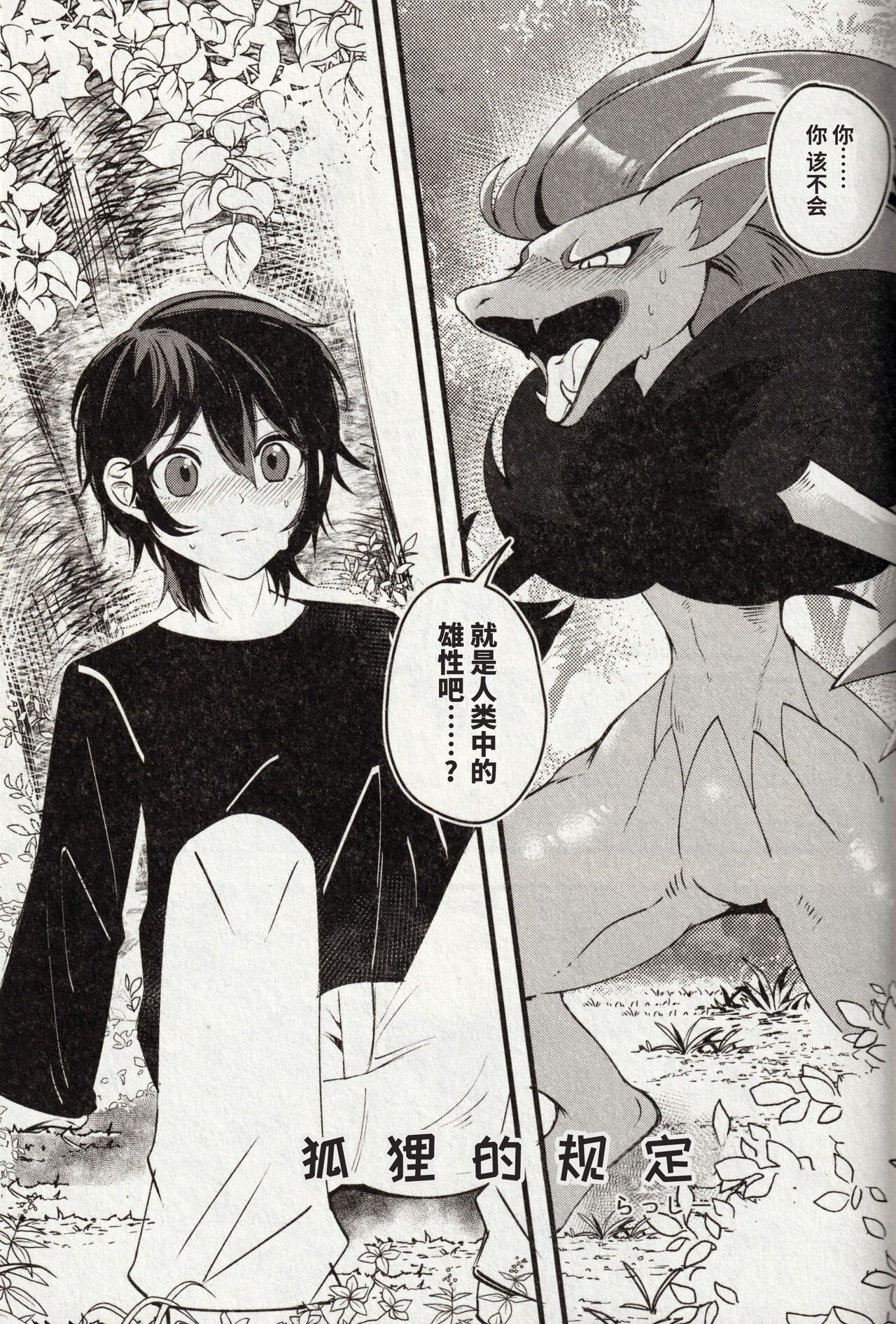 [Lomelette (よろず)] 狐の嫁入り (ポケットモンスター) [Chinese] [逃亡者×真不可视汉化组] numero di immagine  35