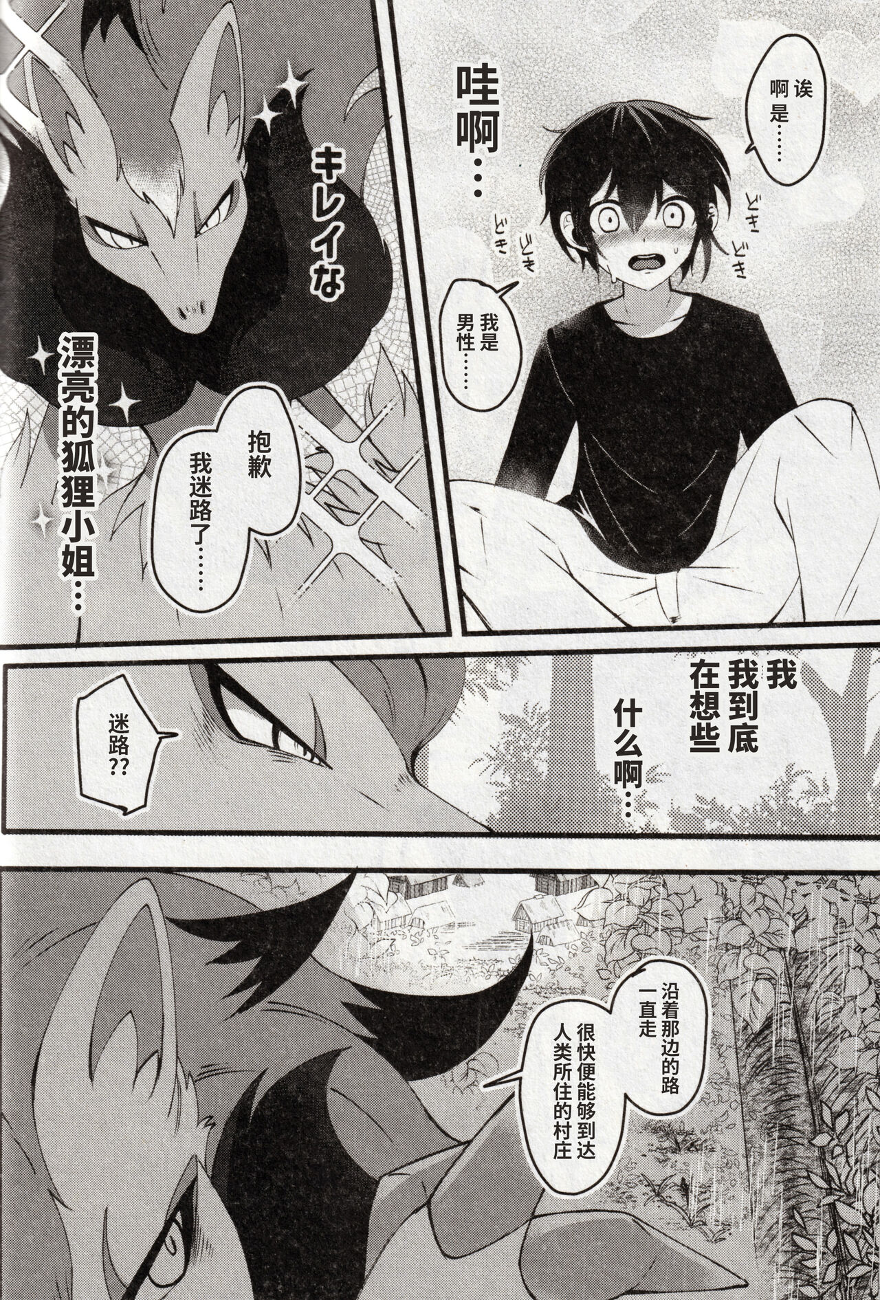 [Lomelette (よろず)] 狐の嫁入り (ポケットモンスター) [Chinese] [逃亡者×真不可视汉化组] numero di immagine  36