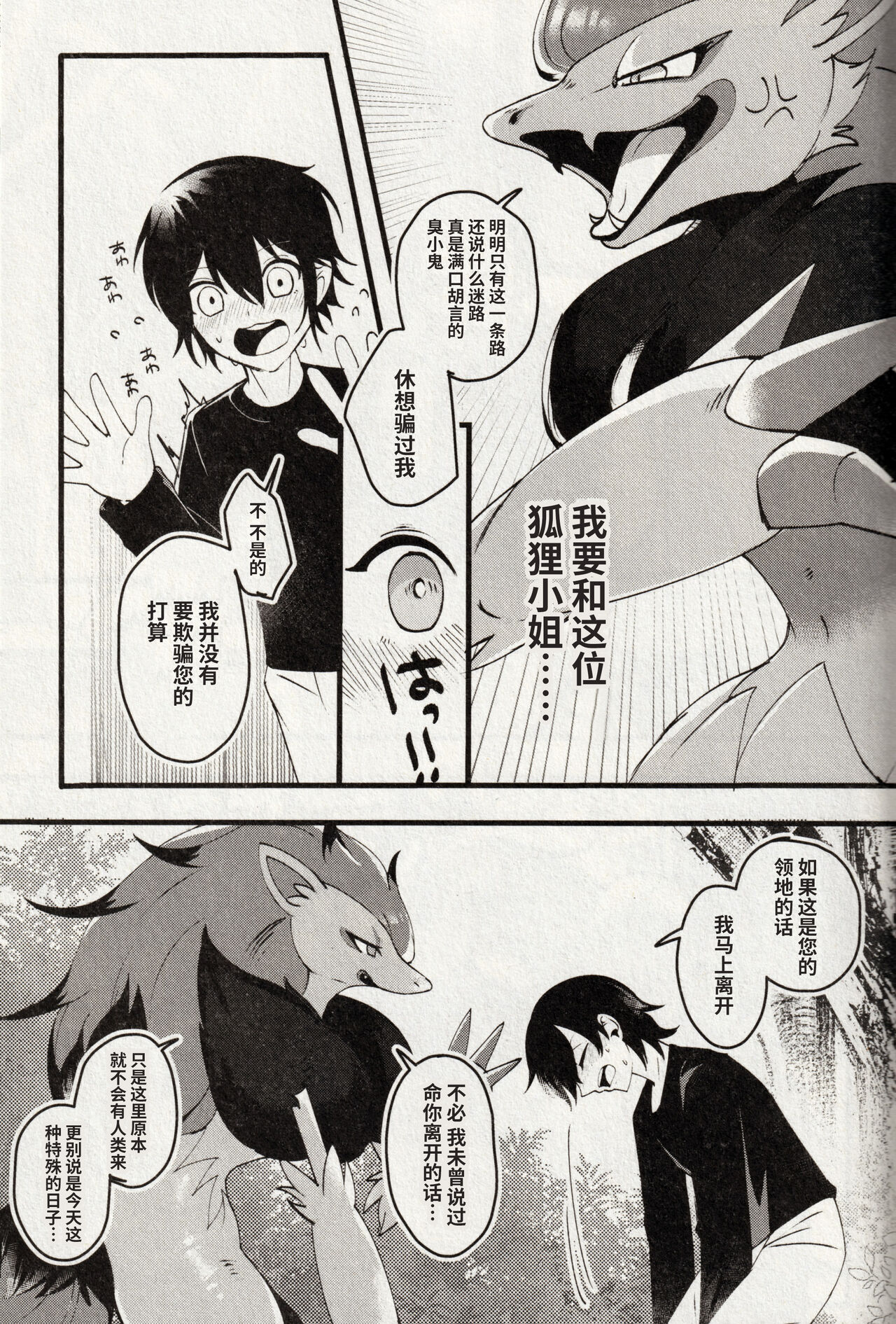 [Lomelette (よろず)] 狐の嫁入り (ポケットモンスター) [Chinese] [逃亡者×真不可视汉化组] numero di immagine  37