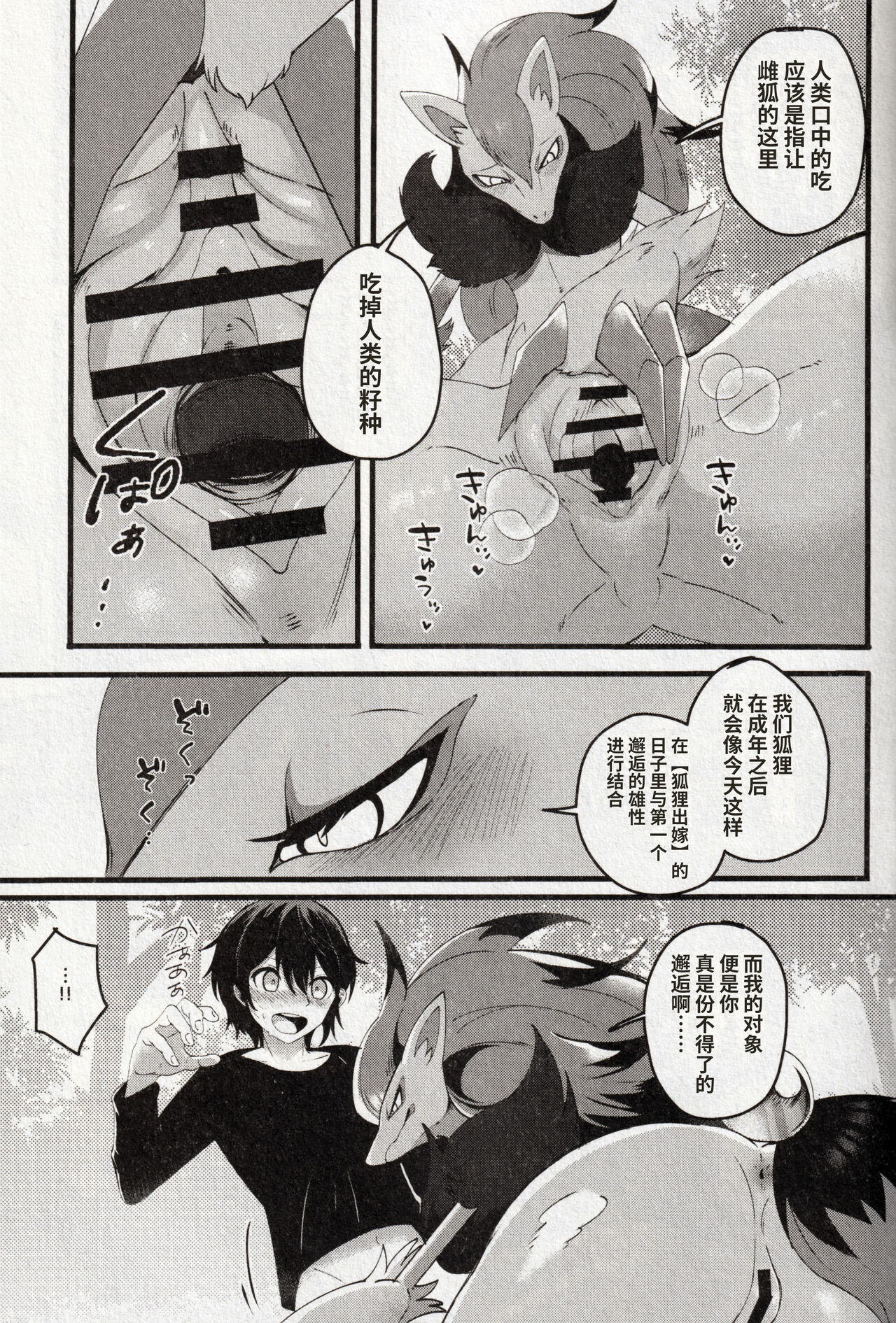 [Lomelette (よろず)] 狐の嫁入り (ポケットモンスター) [Chinese] [逃亡者×真不可视汉化组] numero di immagine  43