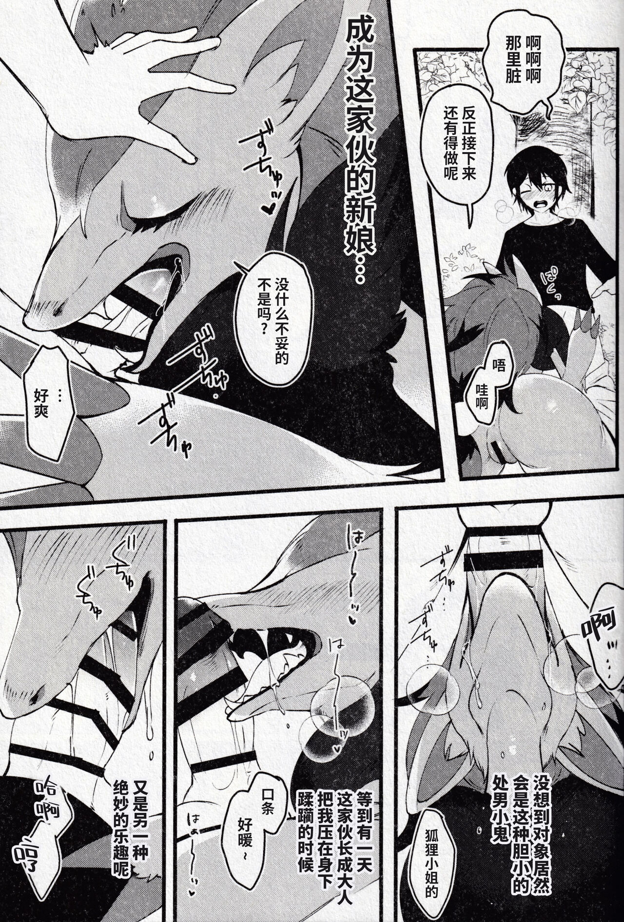 [Lomelette (よろず)] 狐の嫁入り (ポケットモンスター) [Chinese] [逃亡者×真不可视汉化组] numero di immagine  45