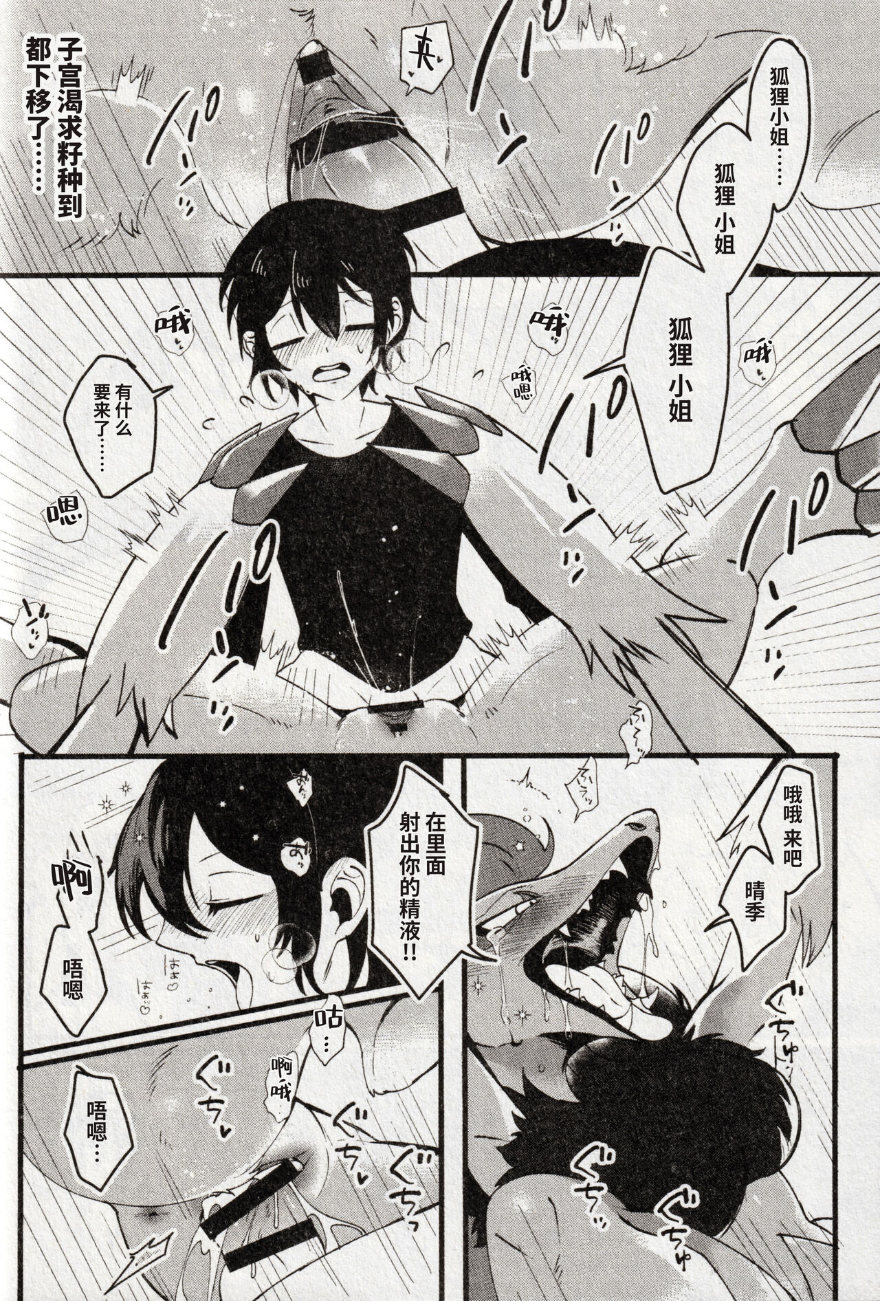 [Lomelette (よろず)] 狐の嫁入り (ポケットモンスター) [Chinese] [逃亡者×真不可视汉化组] numero di immagine  48