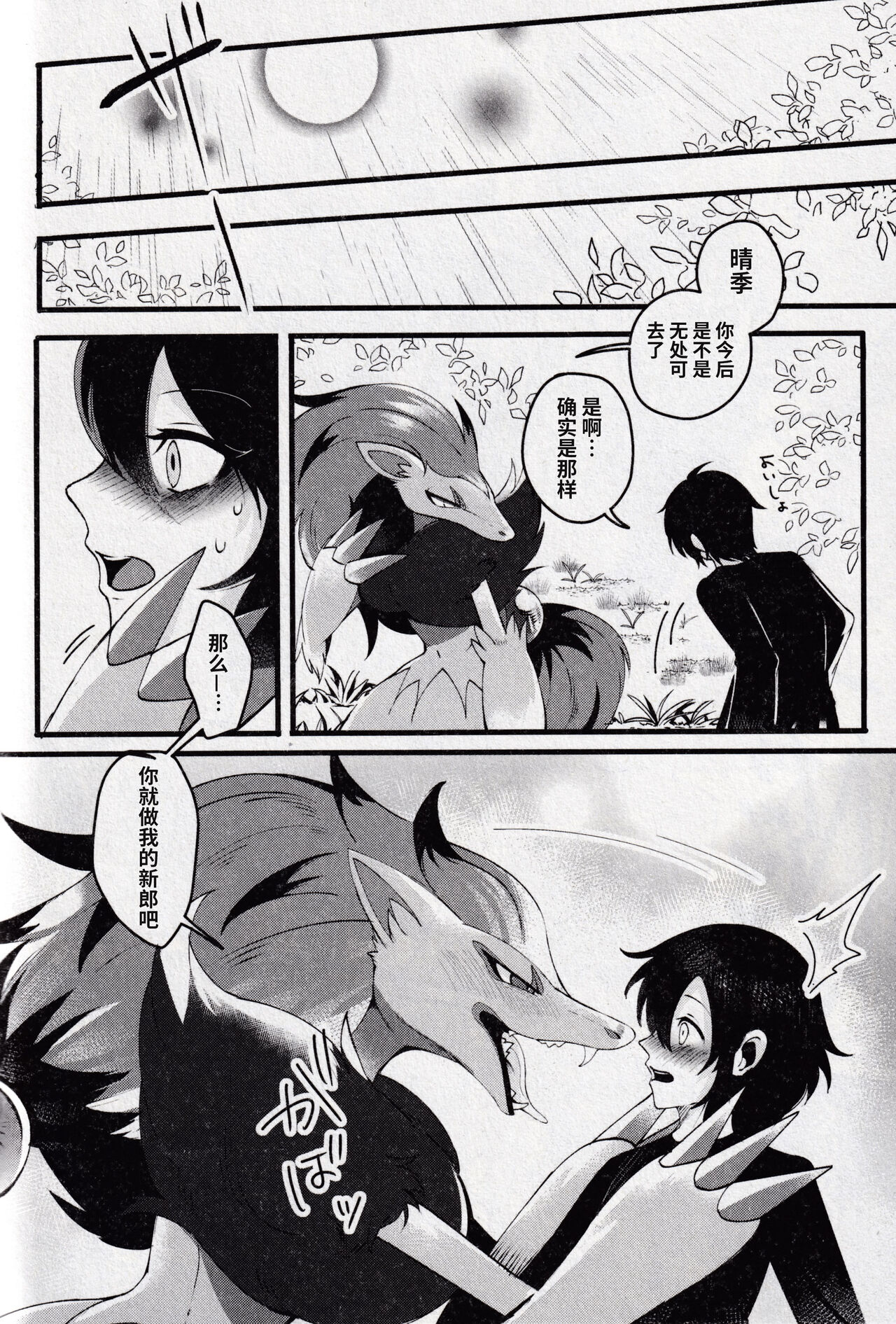 [Lomelette (よろず)] 狐の嫁入り (ポケットモンスター) [Chinese] [逃亡者×真不可视汉化组] numero di immagine  50