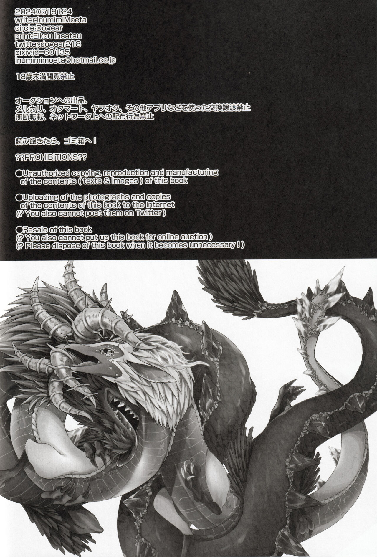 [Dogear (犬耳もえ太)] りゅうのなみだ (ゼルダの伝説) [Chinese] [逃亡者×真不可视汉化组] 이미지 번호 3