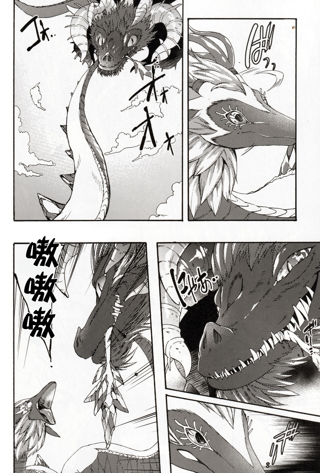 [Dogear (犬耳もえ太)] りゅうのなみだ (ゼルダの伝説) [Chinese] [逃亡者×真不可视汉化组] 이미지 번호 7