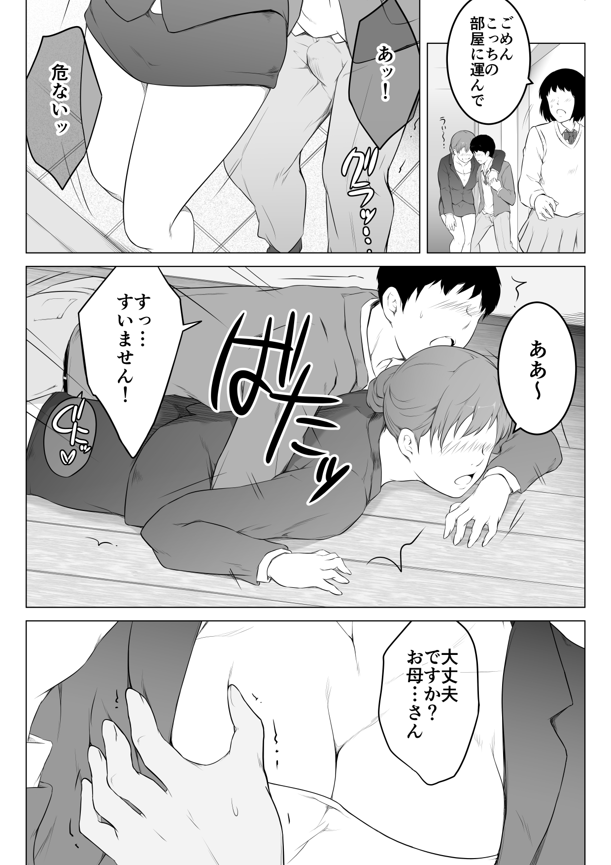 [Oat and Meal] Kanojo no Haha to Nando mo Nando mo Naisho de Sex Shimakutta Hanashi image number 6