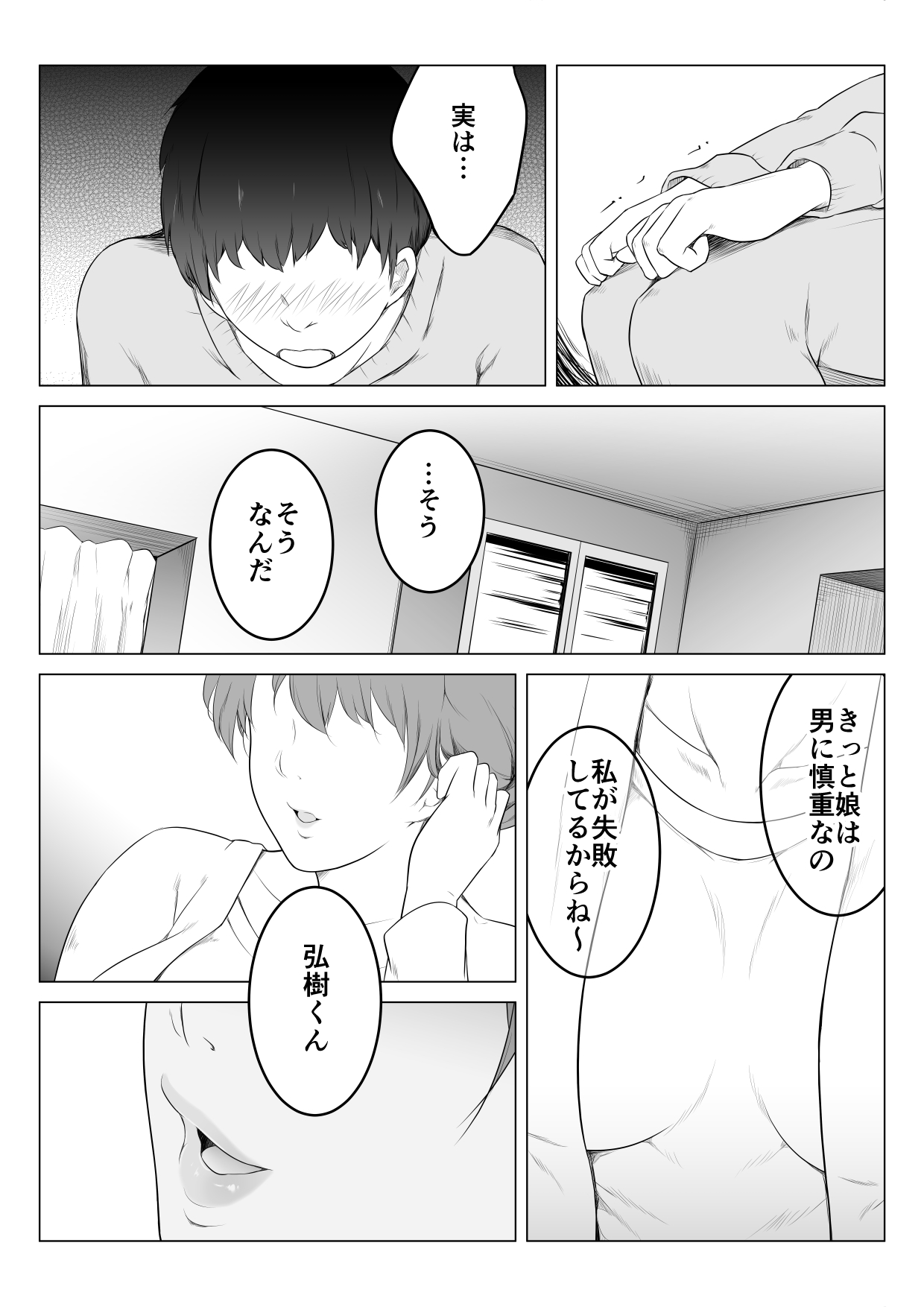 [Oat and Meal] Kanojo no Haha to Nando mo Nando mo Naisho de Sex Shimakutta Hanashi image number 12