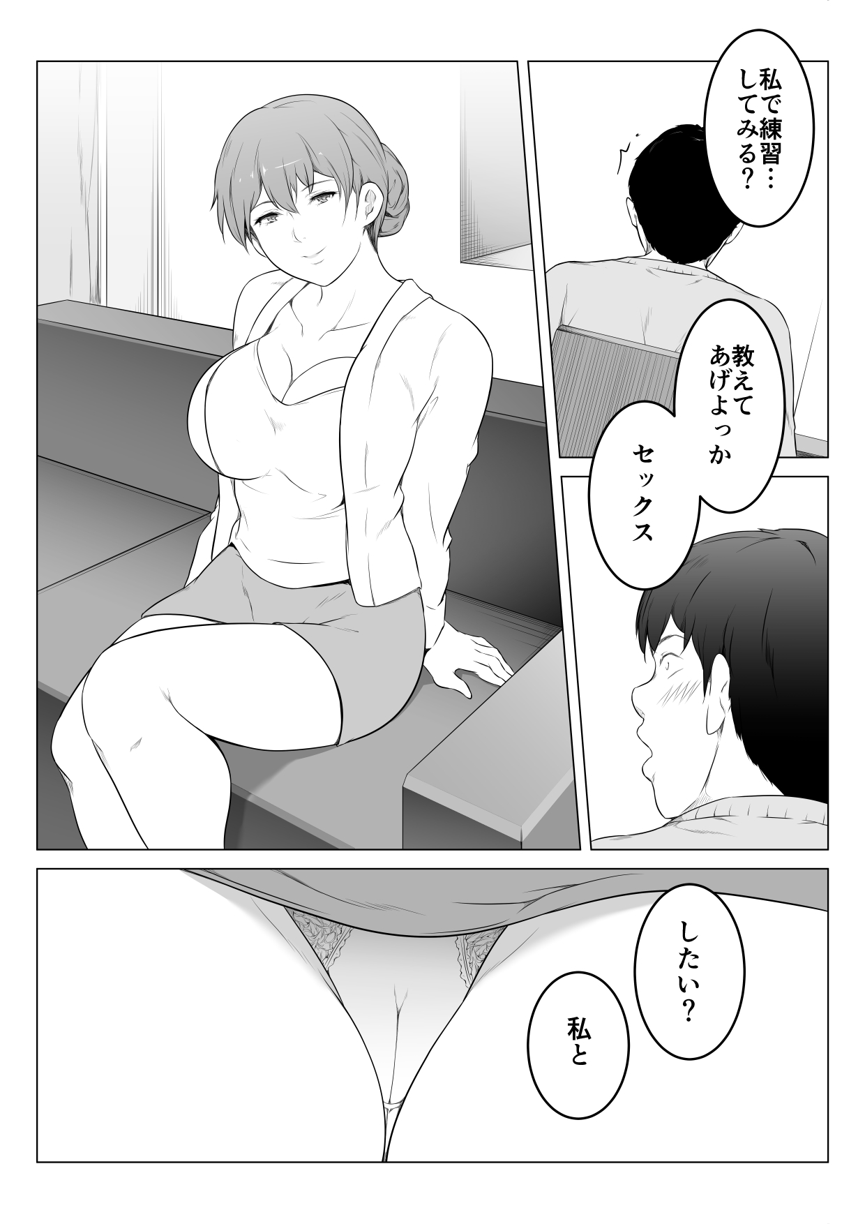 [Oat and Meal] Kanojo no Haha to Nando mo Nando mo Naisho de Sex Shimakutta Hanashi image number 13