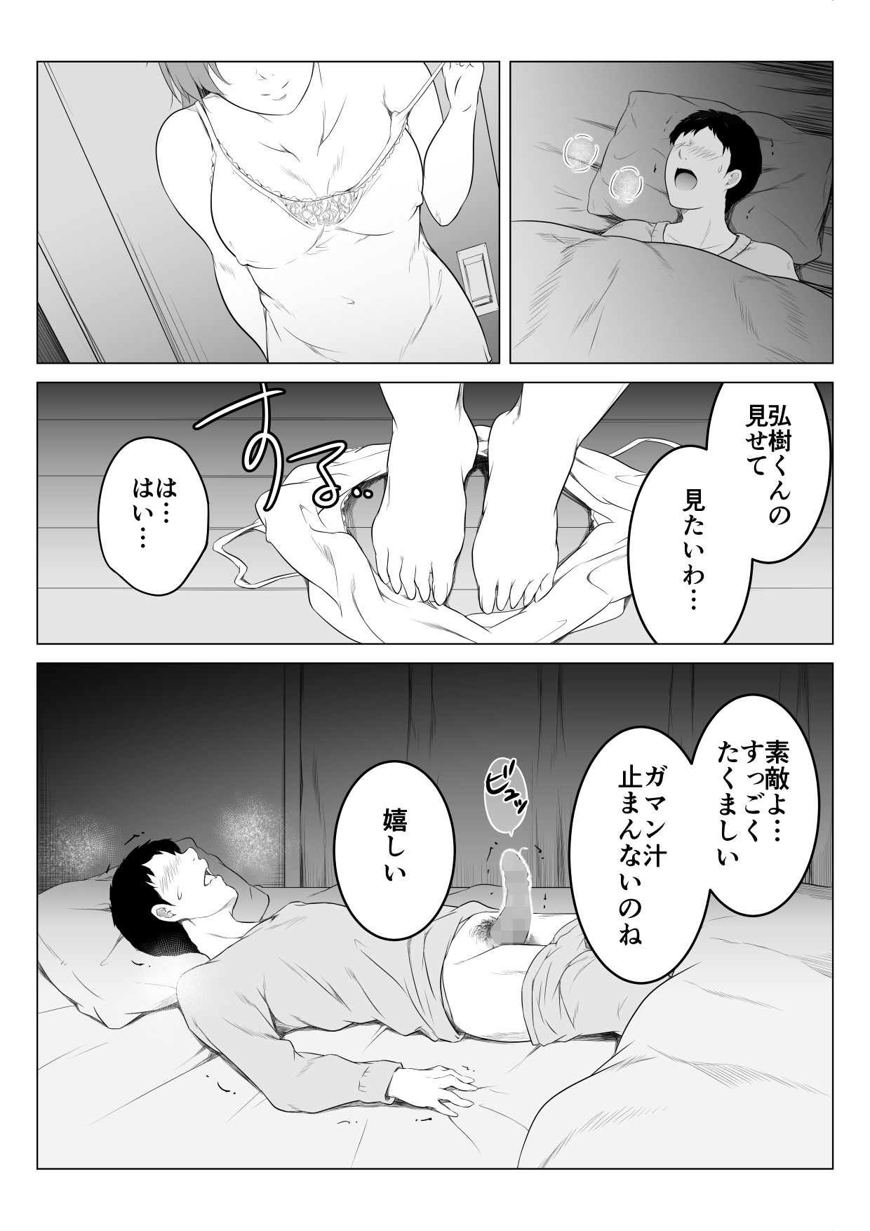 [Oat and Meal] Kanojo no Haha to Nando mo Nando mo Naisho de Sex Shimakutta Hanashi image number 15