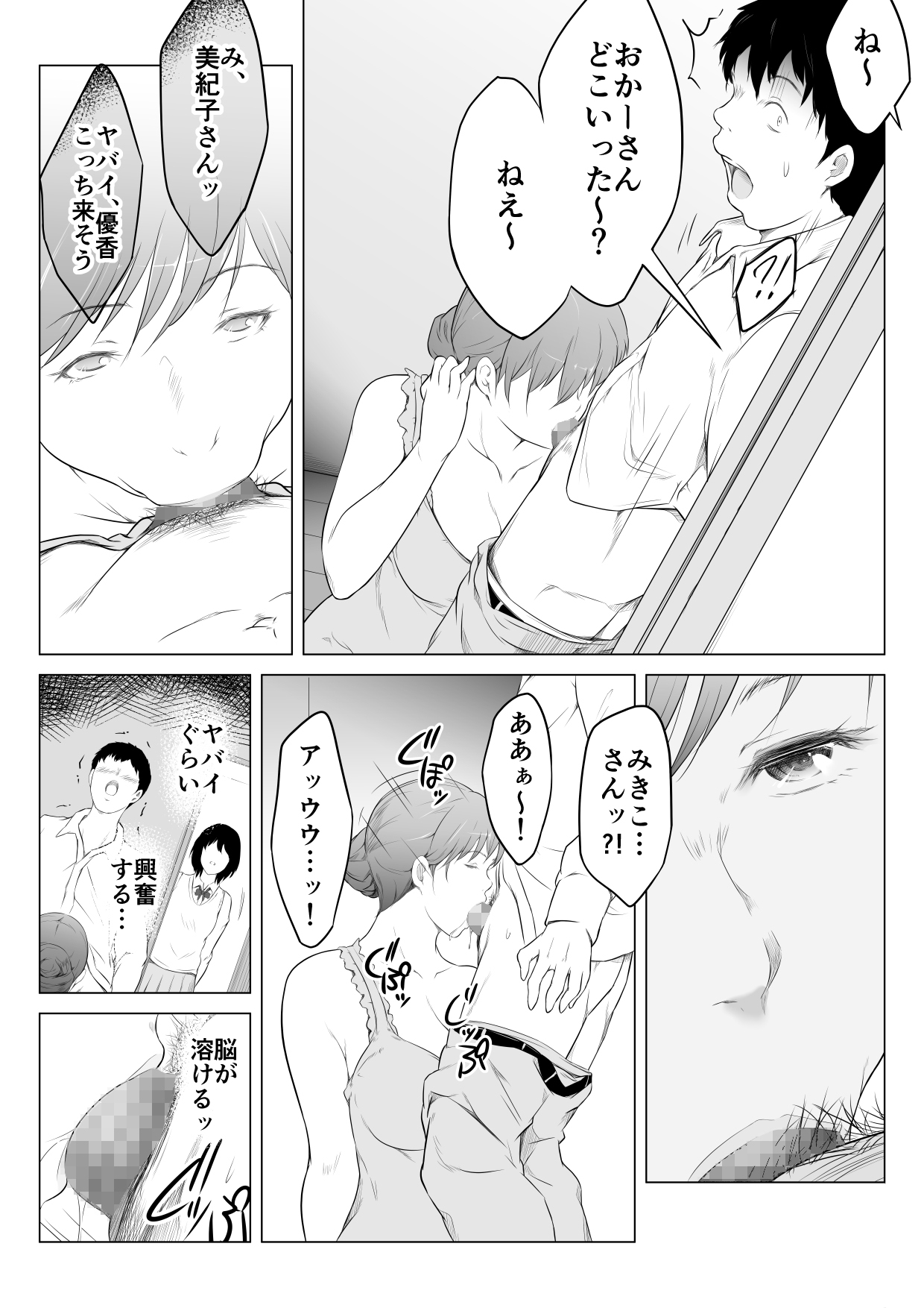 [Oat and Meal] Kanojo no Haha to Nando mo Nando mo Naisho de Sex Shimakutta Hanashi image number 24