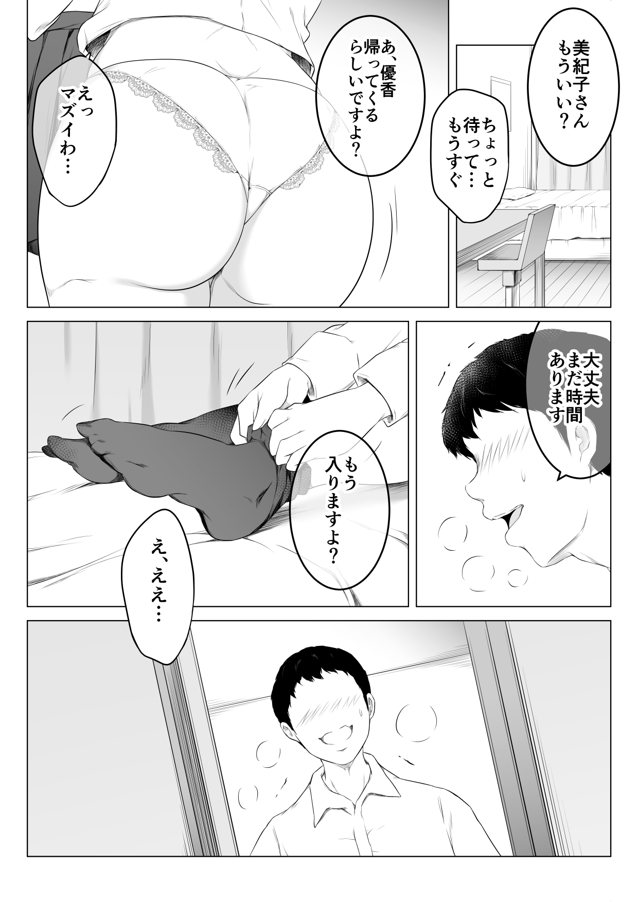 [Oat and Meal] Kanojo no Haha to Nando mo Nando mo Naisho de Sex Shimakutta Hanashi image number 38