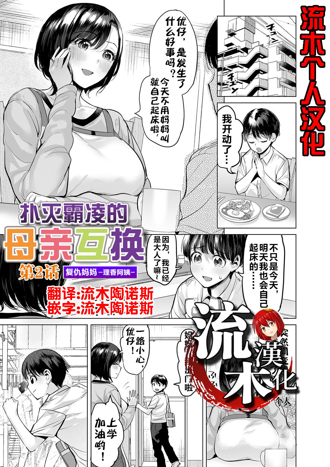 [Ere 2 Earo] Ijime Bokumetsu Swapping Ch. 2 Fukushuu Mama ~Rika Side~ | 扑灭霸凌的母亲互换2 复仇妈妈·理香阿姨 (COMIC Magnum Vol. 172) [Chinese] [流木个人汉化] 이미지 번호 1