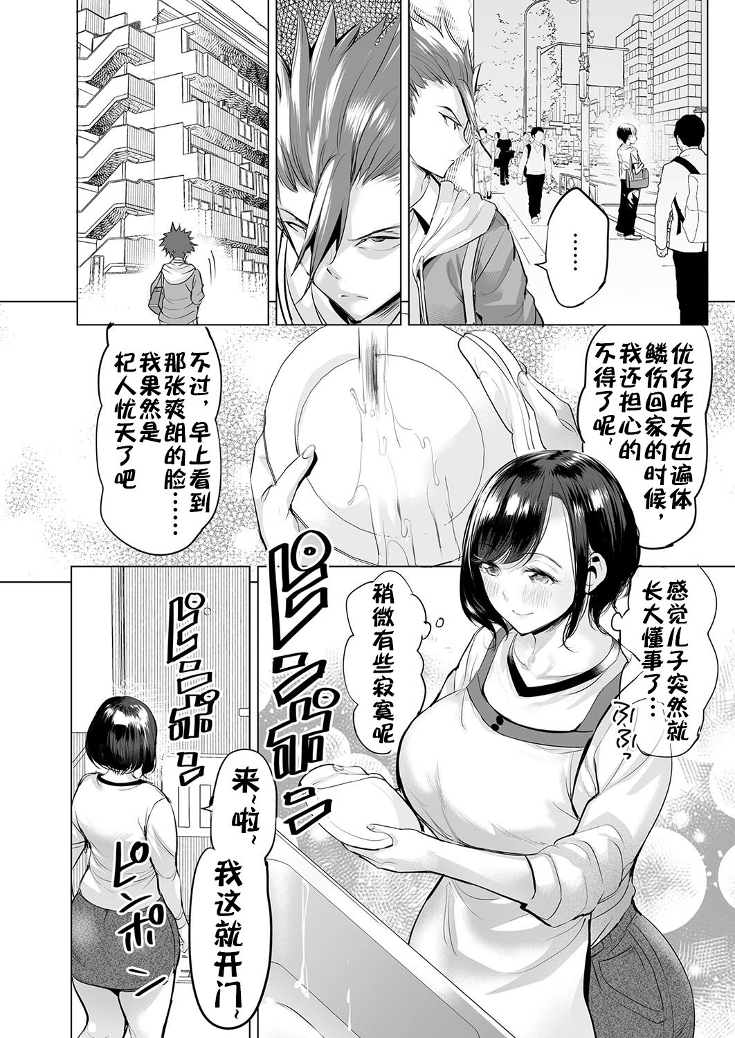 [Ere 2 Earo] Ijime Bokumetsu Swapping Ch. 2 Fukushuu Mama ~Rika Side~ | 扑灭霸凌的母亲互换2 复仇妈妈·理香阿姨 (COMIC Magnum Vol. 172) [Chinese] [流木个人汉化] 이미지 번호 3