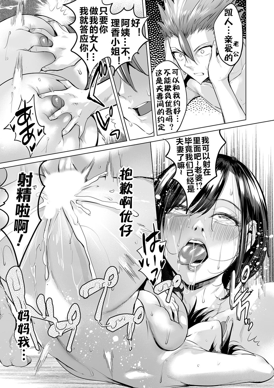 [Ere 2 Earo] Ijime Bokumetsu Swapping Ch. 2 Fukushuu Mama ~Rika Side~ | 扑灭霸凌的母亲互换2 复仇妈妈·理香阿姨 (COMIC Magnum Vol. 172) [Chinese] [流木个人汉化] 이미지 번호 20