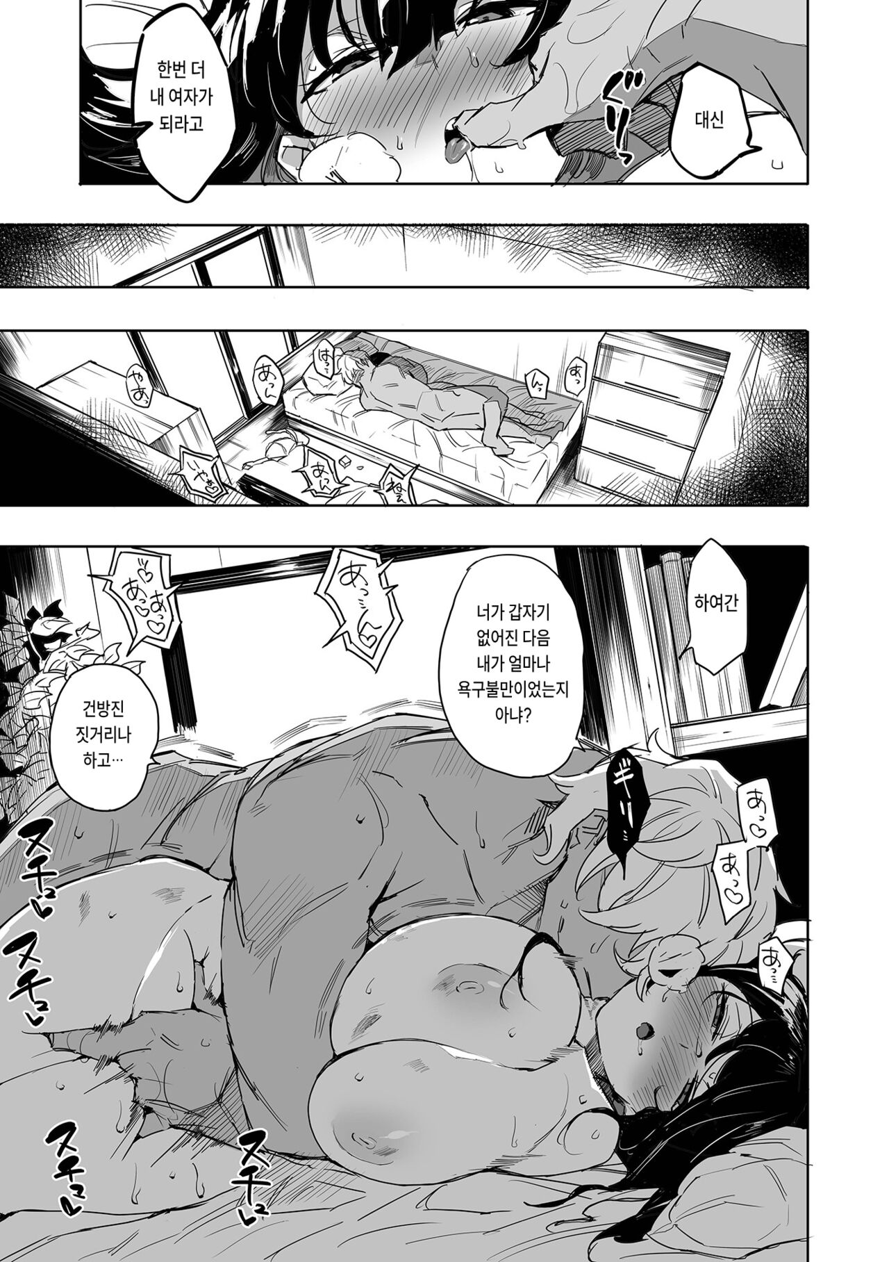 [Miminoura] Naisho no Kioku | 은밀한 기억 (COMIC Shigekiteki SQUIRT!! Vol. 48) [Korean] [Digital] Bildnummer 9