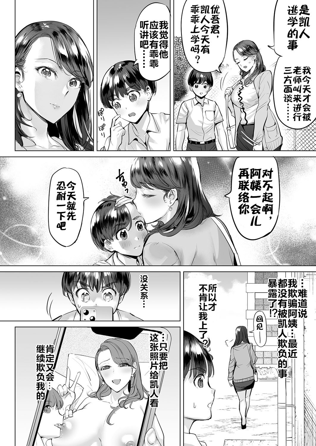 [Ere 2 Earo] Ijime Bokumetsu Swapping Ch. 3 Kowareyuku Haha-tachi | 扑灭霸凌的母亲互换3 被玩坏的两位母亲 (COMIC Magnum Vol. 179) [Chinese] [流木个人汉化] 이미지 번호 3