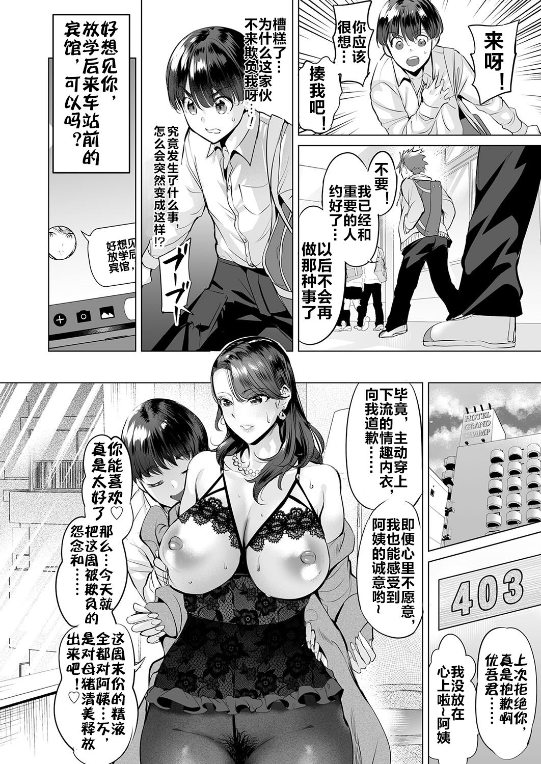 [Ere 2 Earo] Ijime Bokumetsu Swapping Ch. 3 Kowareyuku Haha-tachi | 扑灭霸凌的母亲互换3 被玩坏的两位母亲 (COMIC Magnum Vol. 179) [Chinese] [流木个人汉化] 이미지 번호 7