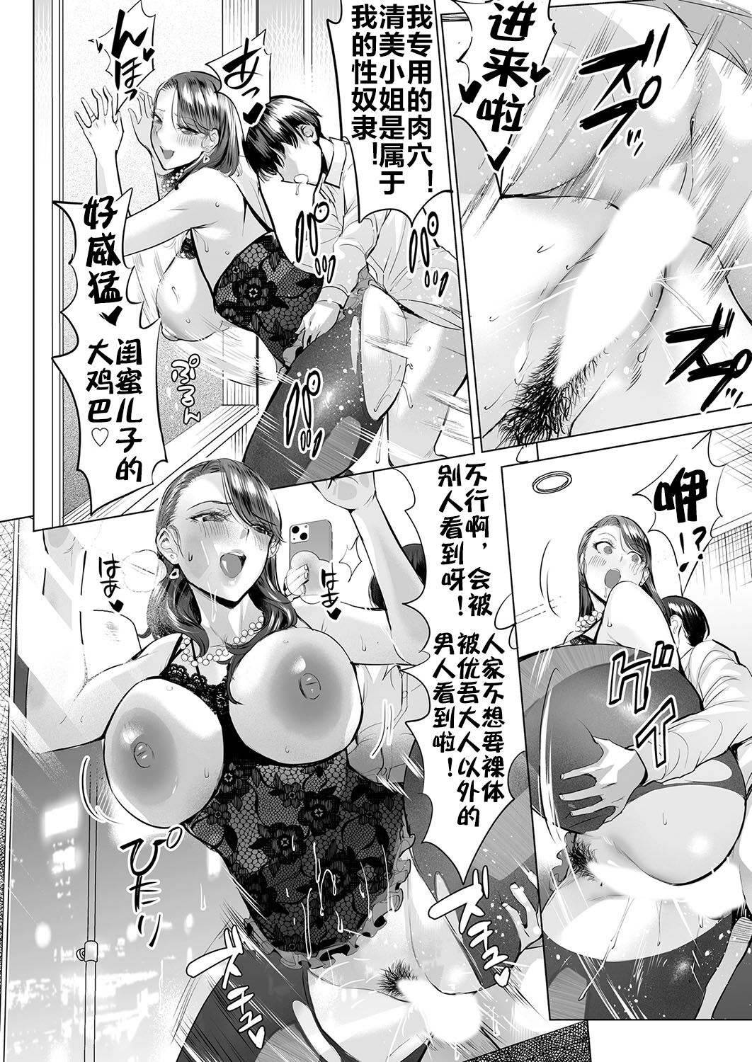 [Ere 2 Earo] Ijime Bokumetsu Swapping Ch. 3 Kowareyuku Haha-tachi | 扑灭霸凌的母亲互换3 被玩坏的两位母亲 (COMIC Magnum Vol. 179) [Chinese] [流木个人汉化] 이미지 번호 11