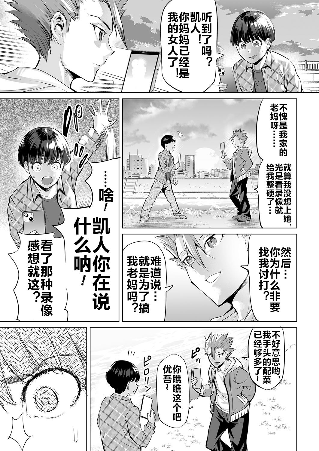 [Ere 2 Earo] Ijime Bokumetsu Swapping Ch. 3 Kowareyuku Haha-tachi | 扑灭霸凌的母亲互换3 被玩坏的两位母亲 (COMIC Magnum Vol. 179) [Chinese] [流木个人汉化] 이미지 번호 22