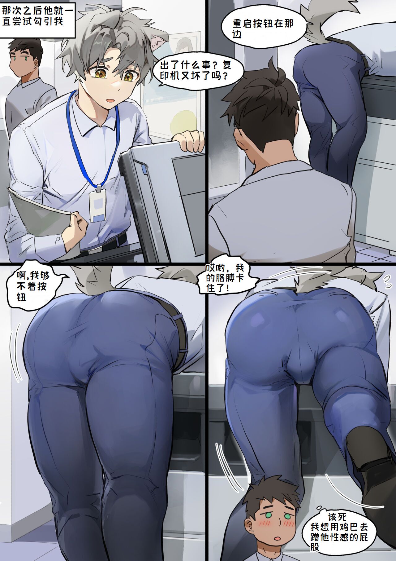 [Takk] 你的新员工 | Your Newest Employee [Chinese] [Endymion个人汉化] image number 3