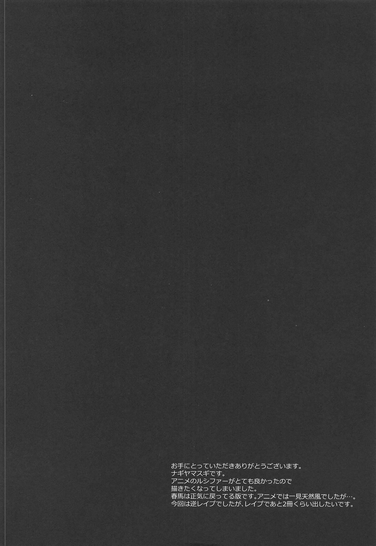 (COMIC1☆15) [Nagiyamasugi (Nagiyama)] Hatsujou no Mi Lucifer (Monster Strike) [English] [xinsu] 图片编号 3