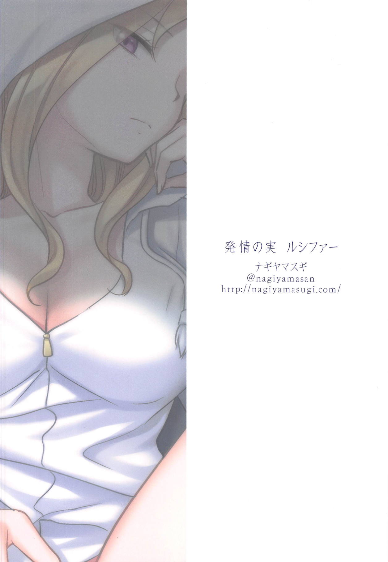 (COMIC1☆15) [Nagiyamasugi (Nagiyama)] Hatsujou no Mi Lucifer (Monster Strike) [English] [xinsu] 图片编号 20