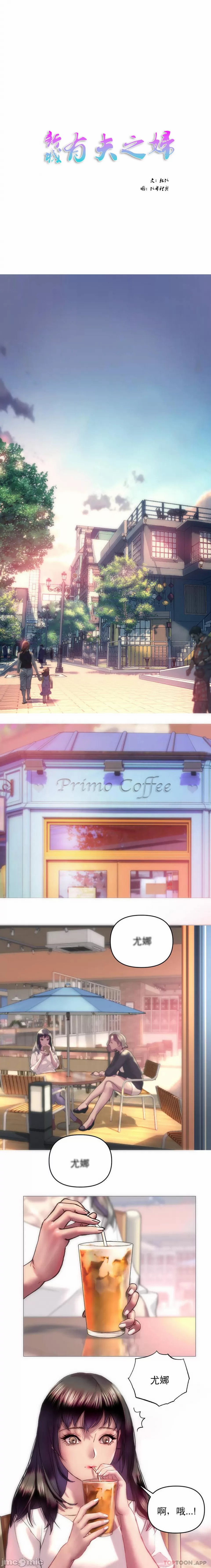 新城有夫之妇1[搬运] numero di immagine  1