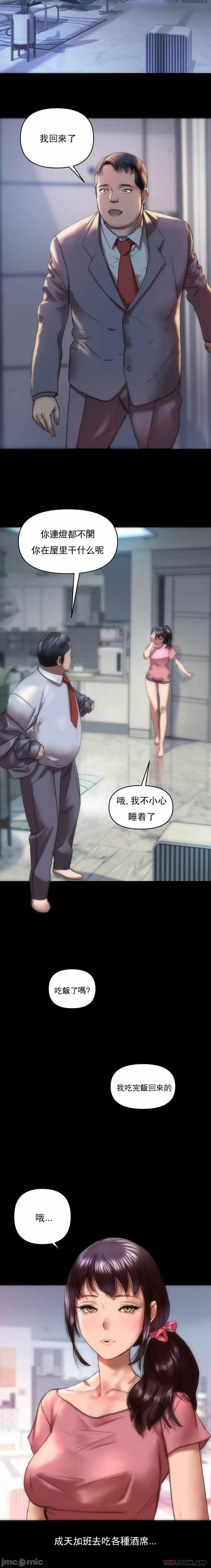 新城有夫之妇1[搬运] numero di immagine  8