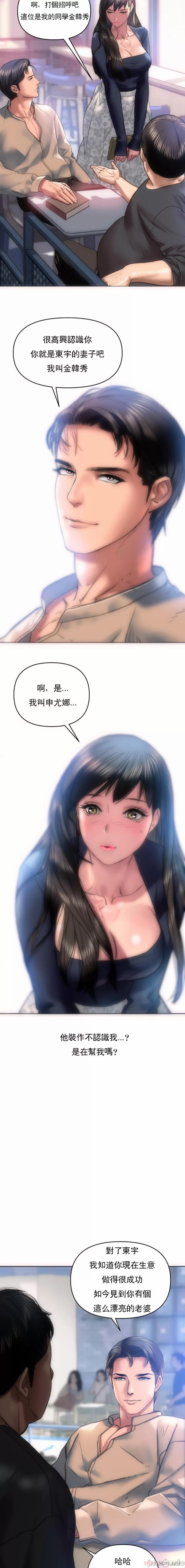 新城有夫之妇4[搬运] Bildnummer 5