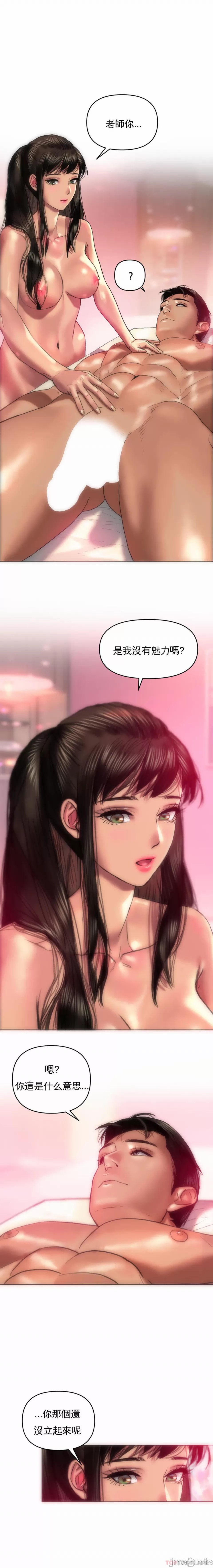 新城有夫之妇5[搬运] Bildnummer 4