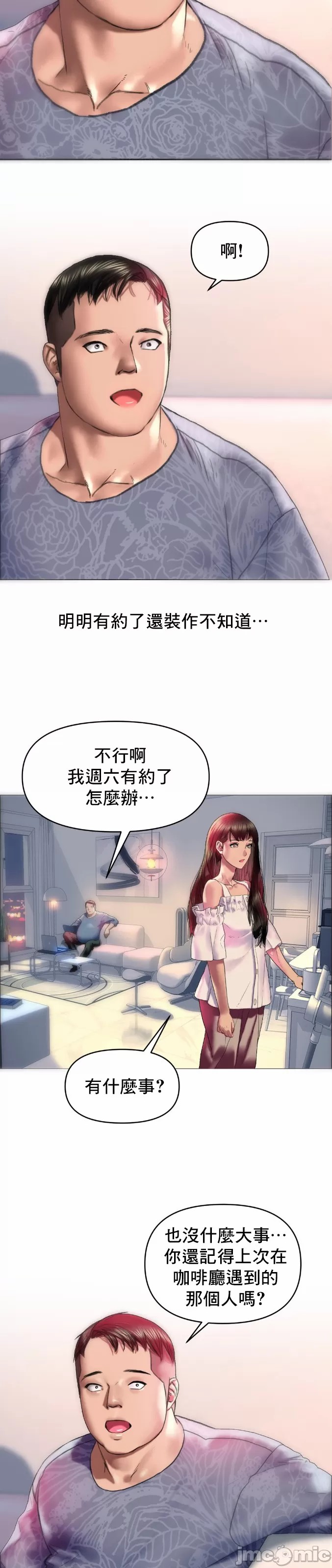 新城有夫之妇8[搬运] imagen número 11