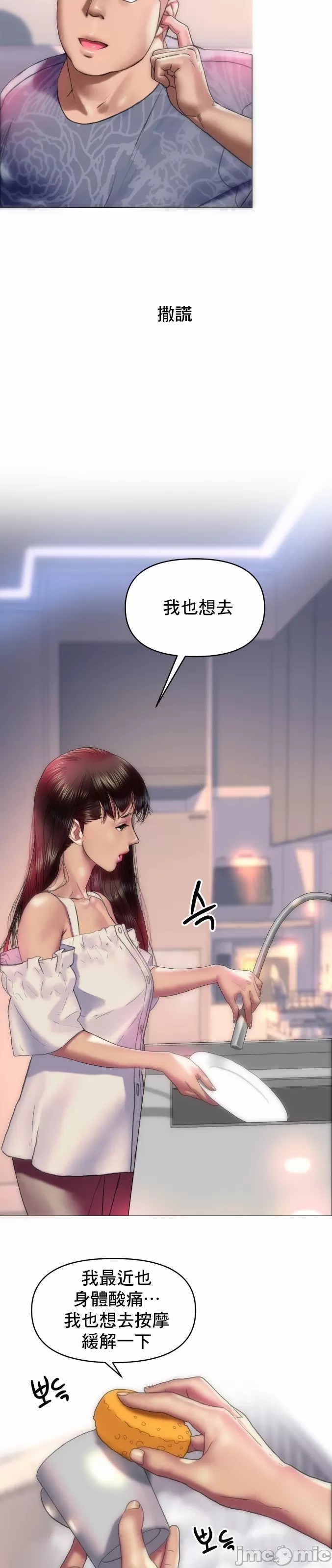 新城有夫之妇8[搬运] imagen número 13