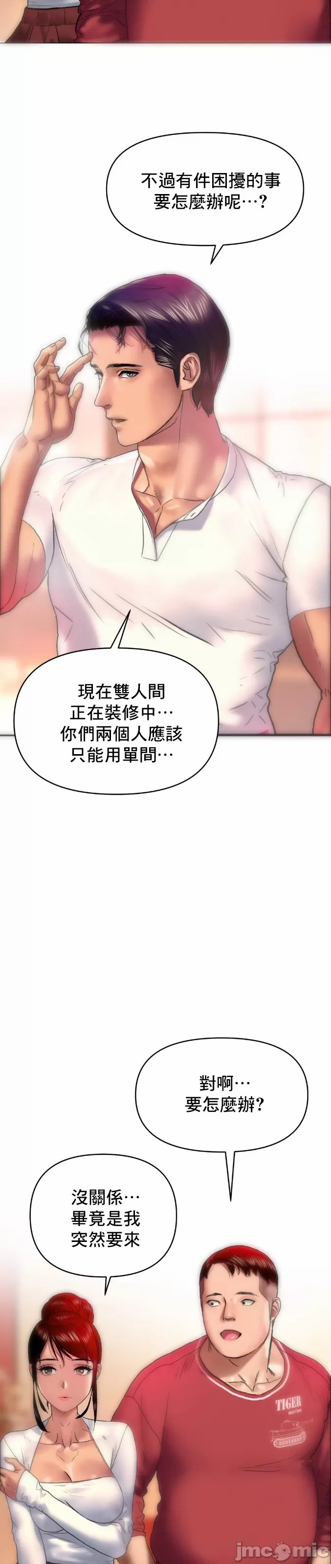 新城有夫之妇8[搬运] imagen número 19