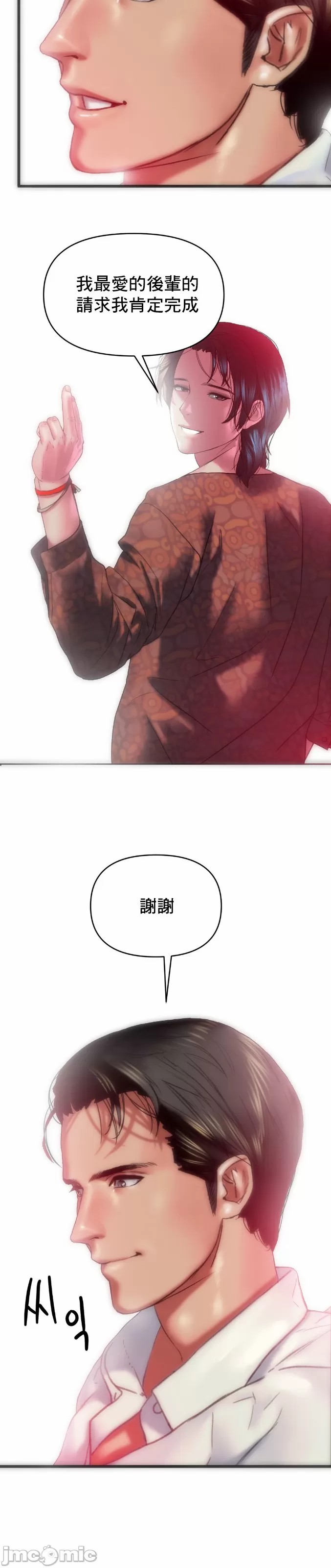 新城有夫之妇10[搬运] Bildnummer 10