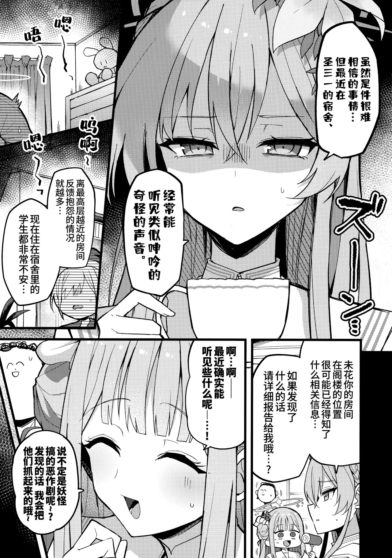 (C102) [Miracleburn (Himiya Zyo-zu)] Mika, koe wo Osaete | 未花、声音小点。 (Blue Archive) [Chinese] [[欶澜汉化组] 图片编号 5