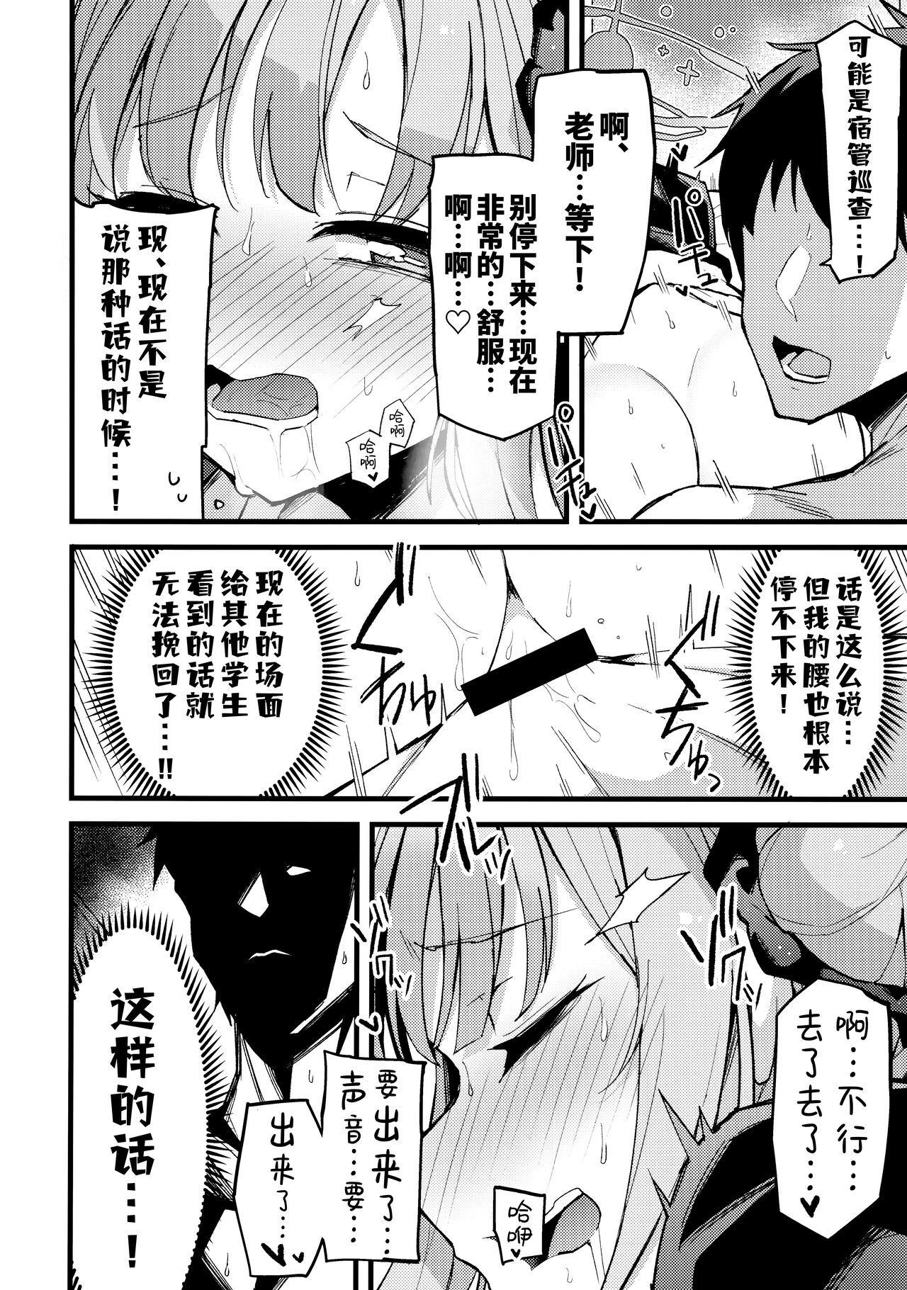 (C102) [Miracleburn (Himiya Zyo-zu)] Mika, koe wo Osaete | 未花、声音小点。 (Blue Archive) [Chinese] [[欶澜汉化组] 图片编号 16