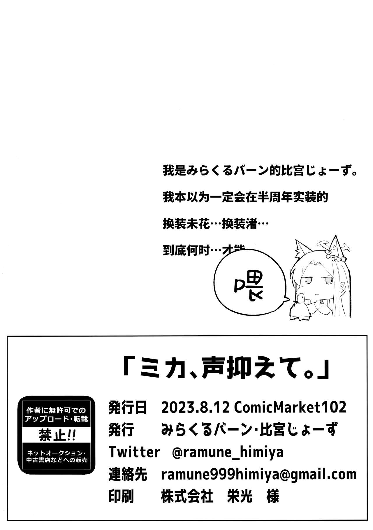 (C102) [Miracleburn (Himiya Zyo-zu)] Mika, koe wo Osaete | 未花、声音小点。 (Blue Archive) [Chinese] [[欶澜汉化组] 图片编号 28