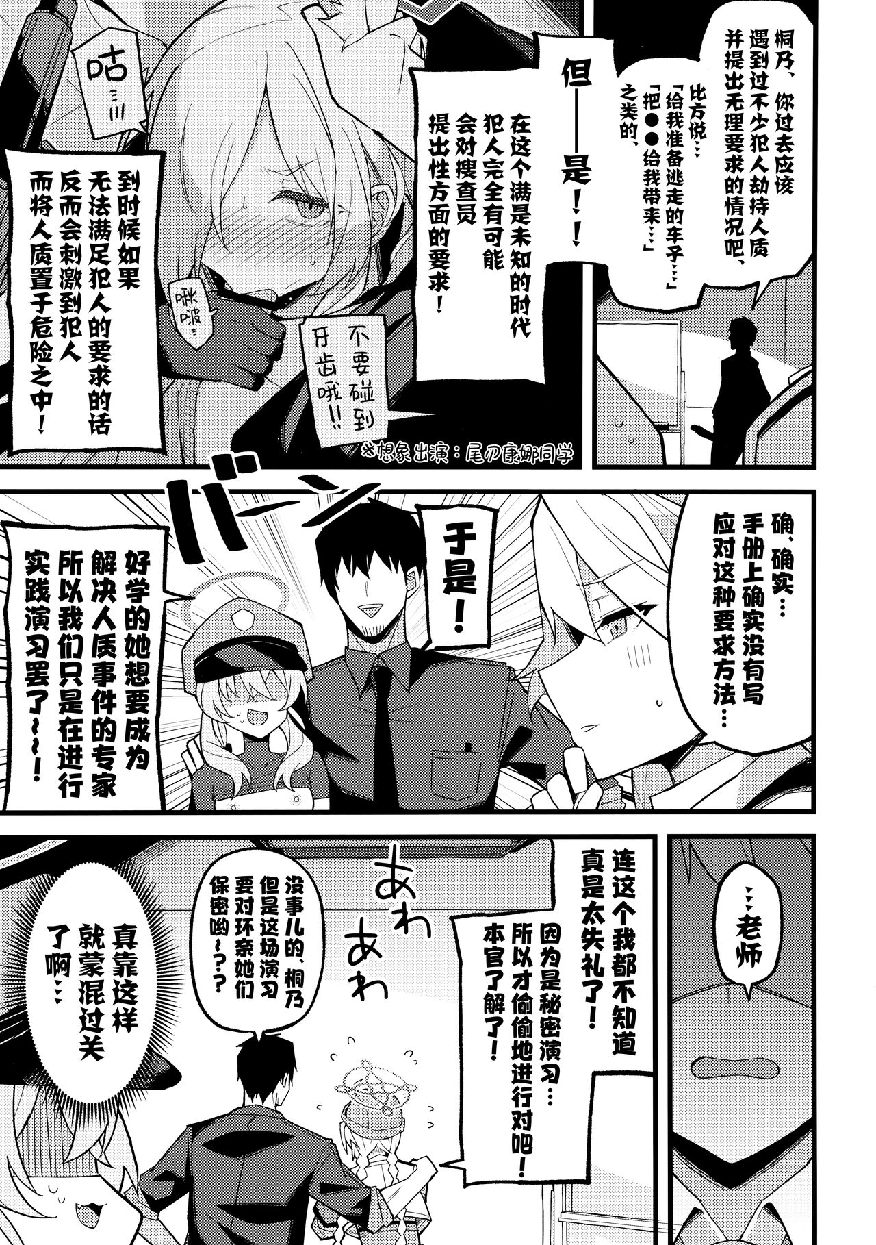 (C103) [Miracleburn (Himiya Zyo-zu)] Kore wa...Kivotos no Heiwa wo Mamoru tame nan desu! | 这都是…为了守护基沃托斯的和平才做的! (Blue Archive) [Chinese] [[欶澜汉化组] 이미지 번호 5