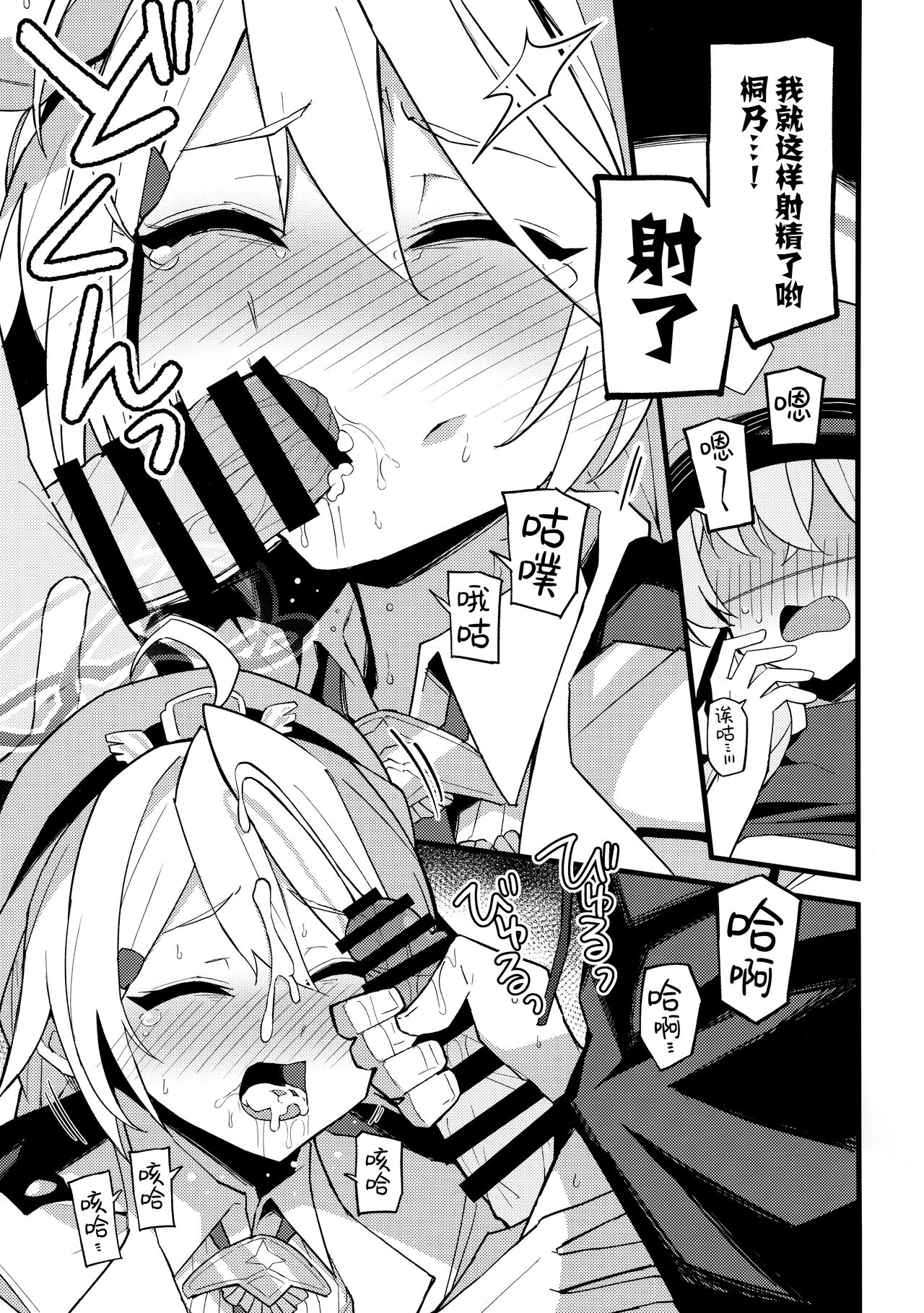 (C103) [Miracleburn (Himiya Zyo-zu)] Kore wa...Kivotos no Heiwa wo Mamoru tame nan desu! | 这都是…为了守护基沃托斯的和平才做的! (Blue Archive) [Chinese] [[欶澜汉化组] 이미지 번호 11