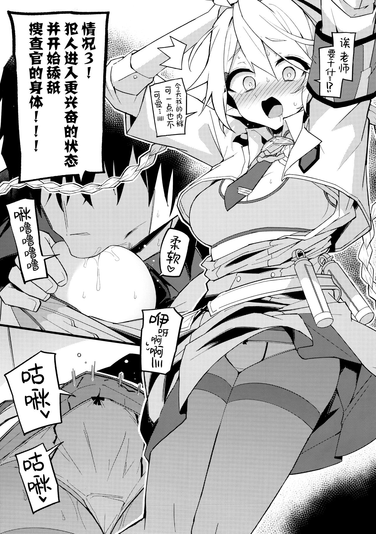 (C103) [Miracleburn (Himiya Zyo-zu)] Kore wa...Kivotos no Heiwa wo Mamoru tame nan desu! | 这都是…为了守护基沃托斯的和平才做的! (Blue Archive) [Chinese] [[欶澜汉化组] 이미지 번호 13