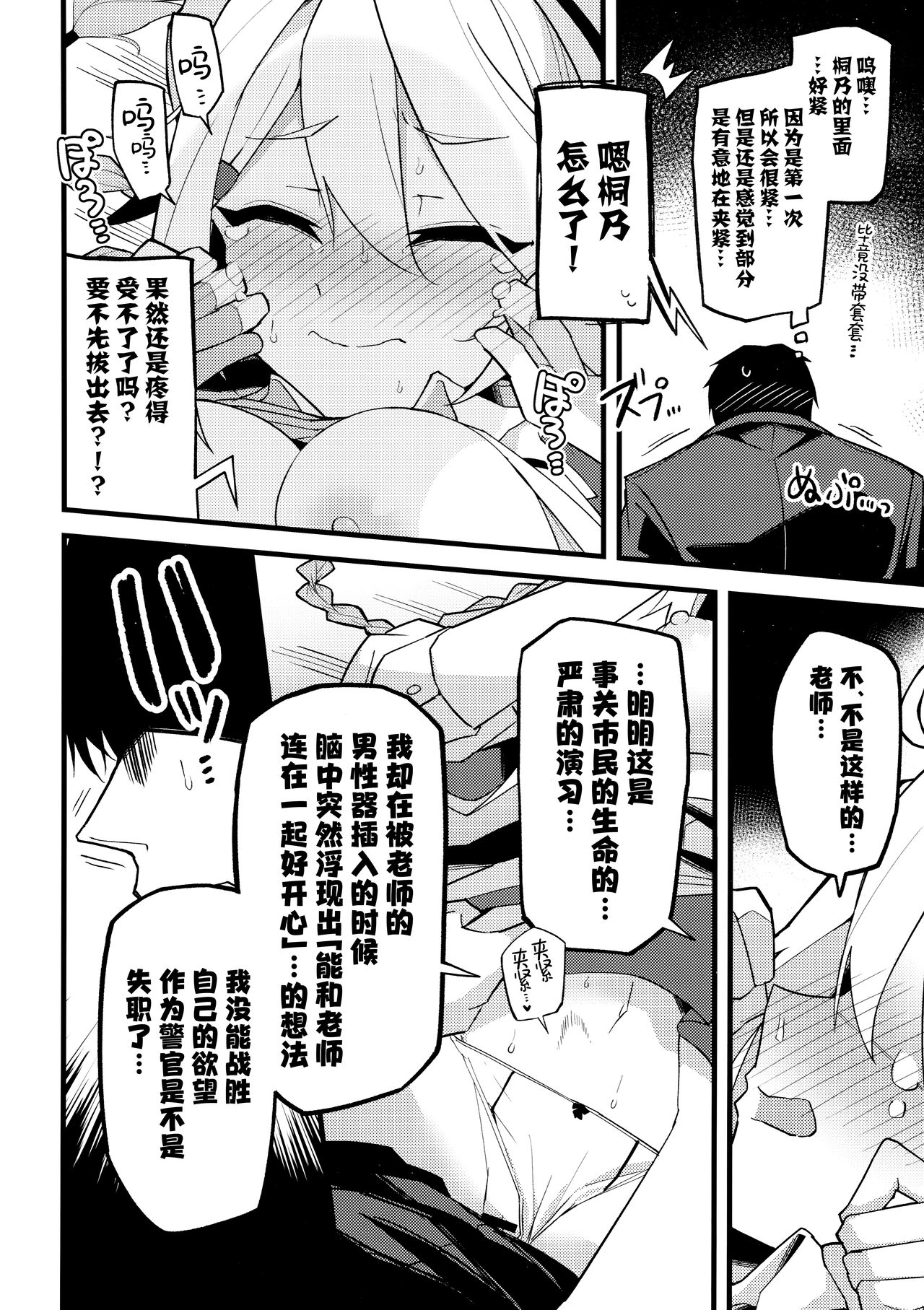 (C103) [Miracleburn (Himiya Zyo-zu)] Kore wa...Kivotos no Heiwa wo Mamoru tame nan desu! | 这都是…为了守护基沃托斯的和平才做的! (Blue Archive) [Chinese] [[欶澜汉化组] 이미지 번호 18