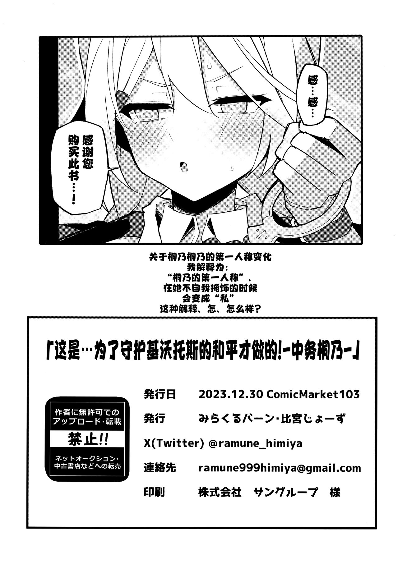 (C103) [Miracleburn (Himiya Zyo-zu)] Kore wa...Kivotos no Heiwa wo Mamoru tame nan desu! | 这都是…为了守护基沃托斯的和平才做的! (Blue Archive) [Chinese] [[欶澜汉化组] 이미지 번호 26