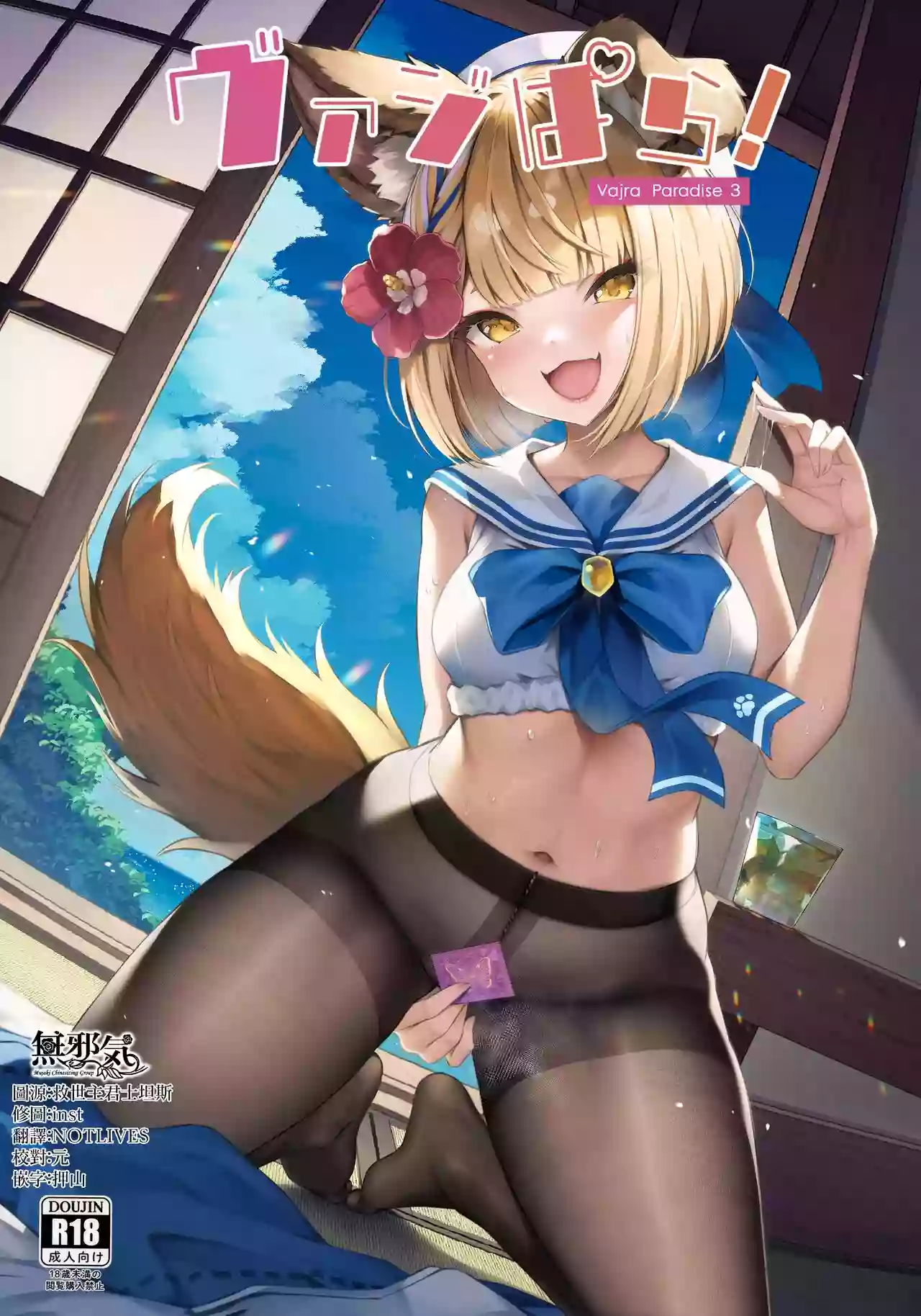 (C102) [Yoneya (hyouta)] Vaj Para! - Vajra Paradise 3 (Granblue Fantasy) [Chinese] [無邪気漢化組]