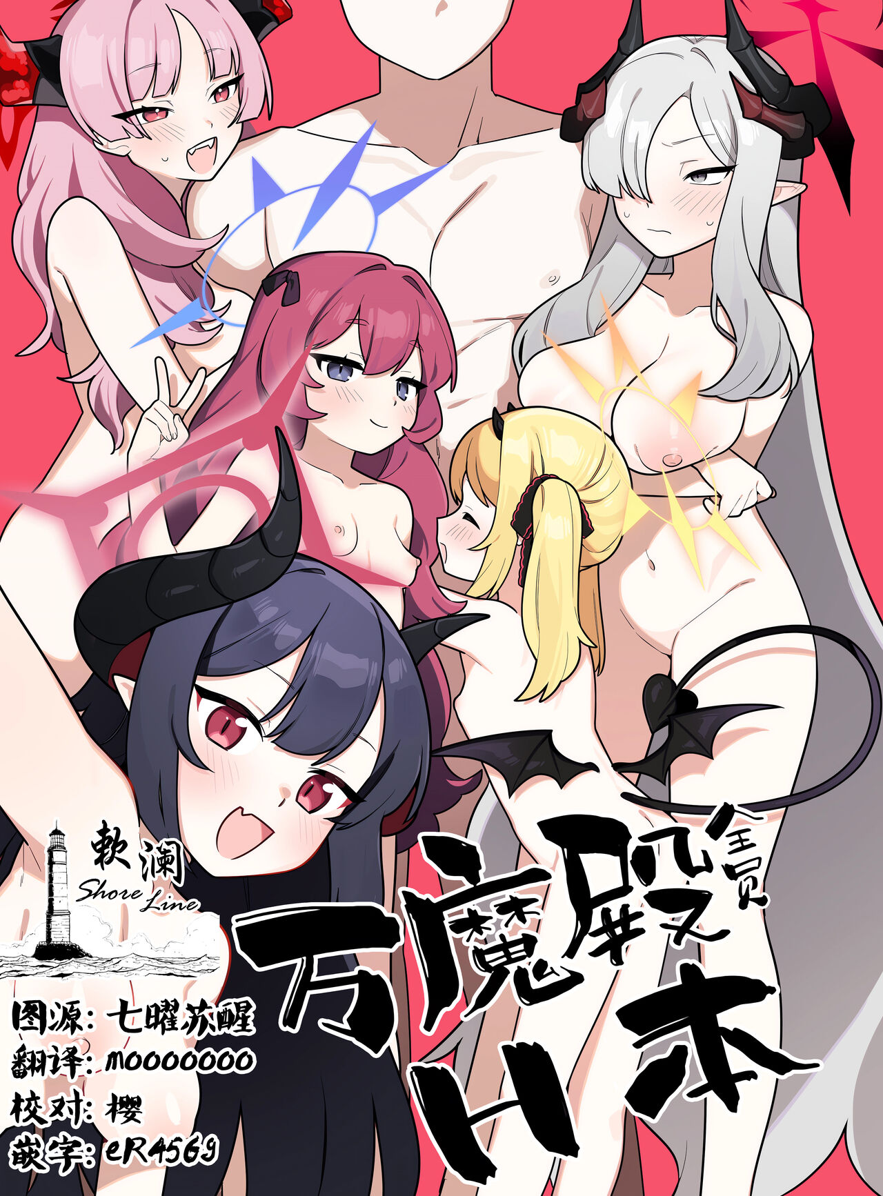 [Futsu-no-Tapioca-Yasan (Futatsuno-Peanuts)] Pandemoniumu zenin to H suru hon (Blue Archive) [Chinese] [[欶澜汉化组] Bildnummer 1