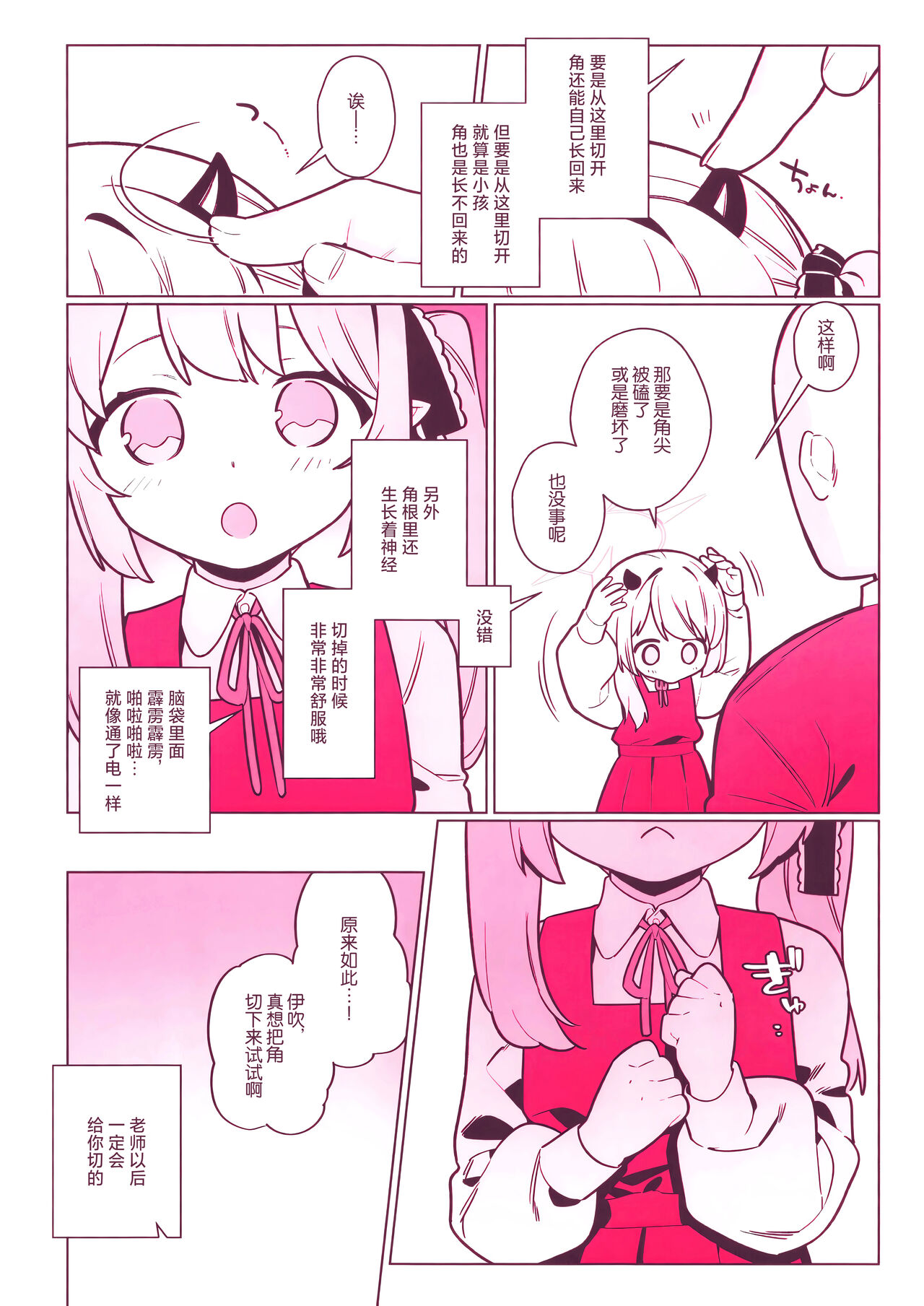 [Futsu-no-Tapioca-Yasan (Futatsuno-Peanuts)] Pandemoniumu zenin to H suru hon (Blue Archive) [Chinese] [[欶澜汉化组] Bildnummer 7