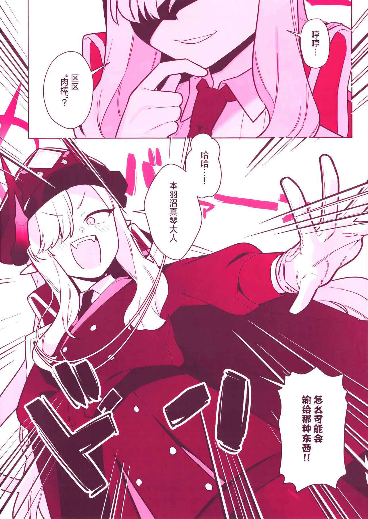 [Futsu-no-Tapioca-Yasan (Futatsuno-Peanuts)] Pandemoniumu zenin to H suru hon (Blue Archive) [Chinese] [[欶澜汉化组] Bildnummer 11