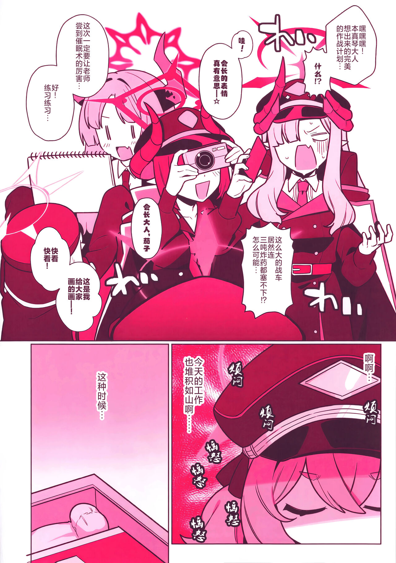 [Futsu-no-Tapioca-Yasan (Futatsuno-Peanuts)] Pandemoniumu zenin to H suru hon (Blue Archive) [Chinese] [[欶澜汉化组] Bildnummer 17