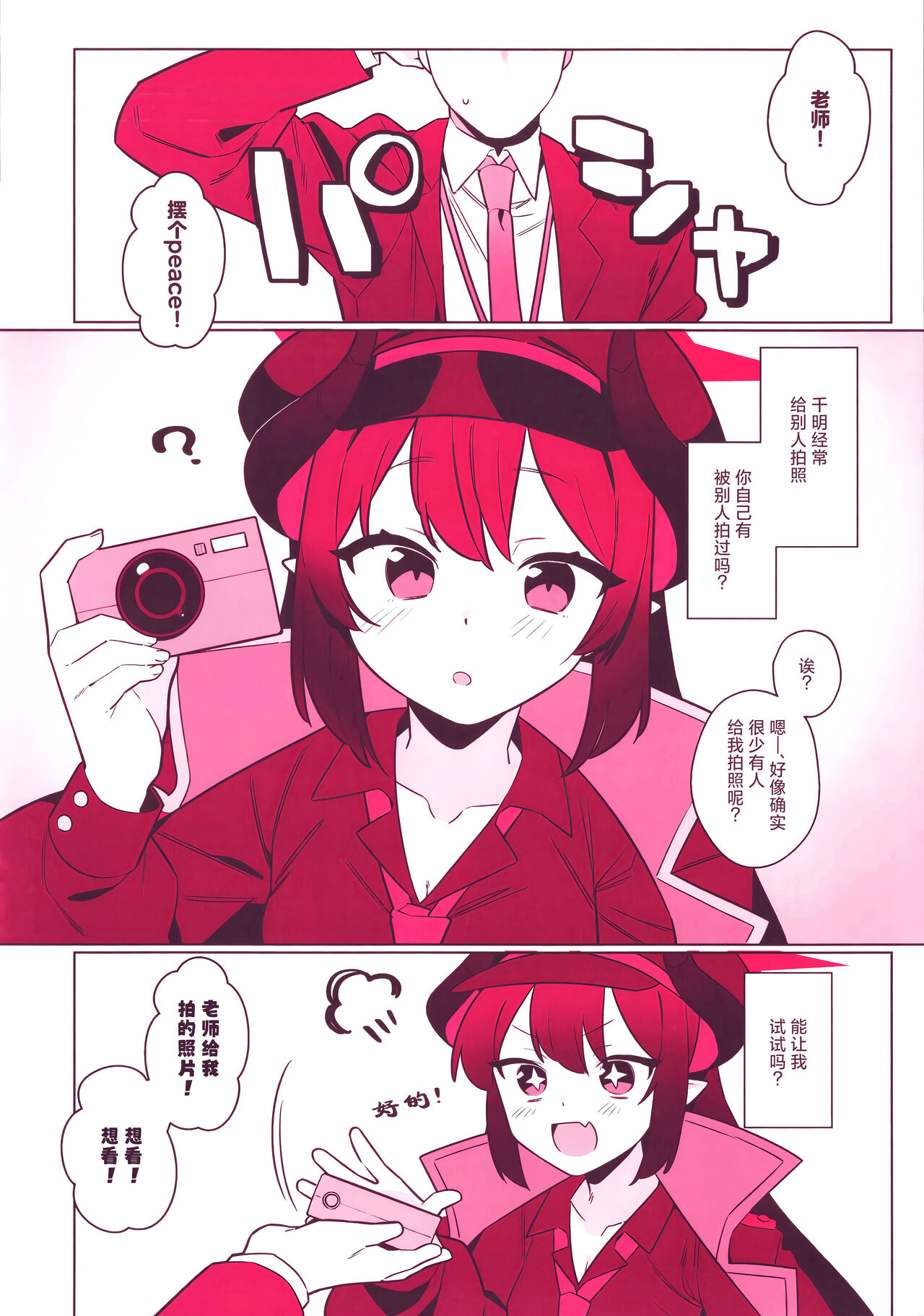 [Futsu-no-Tapioca-Yasan (Futatsuno-Peanuts)] Pandemoniumu zenin to H suru hon (Blue Archive) [Chinese] [[欶澜汉化组] Bildnummer 21