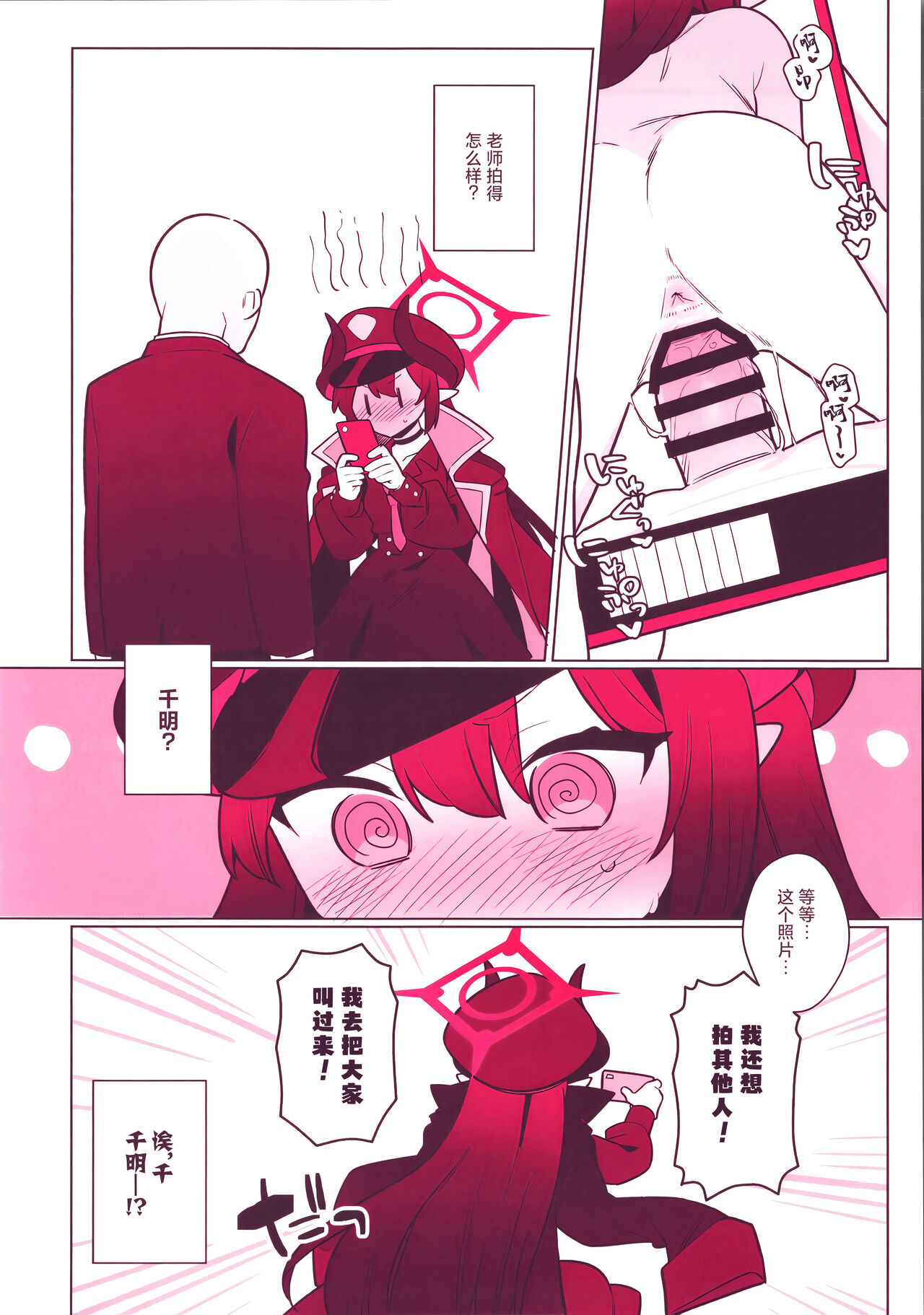 [Futsu-no-Tapioca-Yasan (Futatsuno-Peanuts)] Pandemoniumu zenin to H suru hon (Blue Archive) [Chinese] [[欶澜汉化组] Bildnummer 23