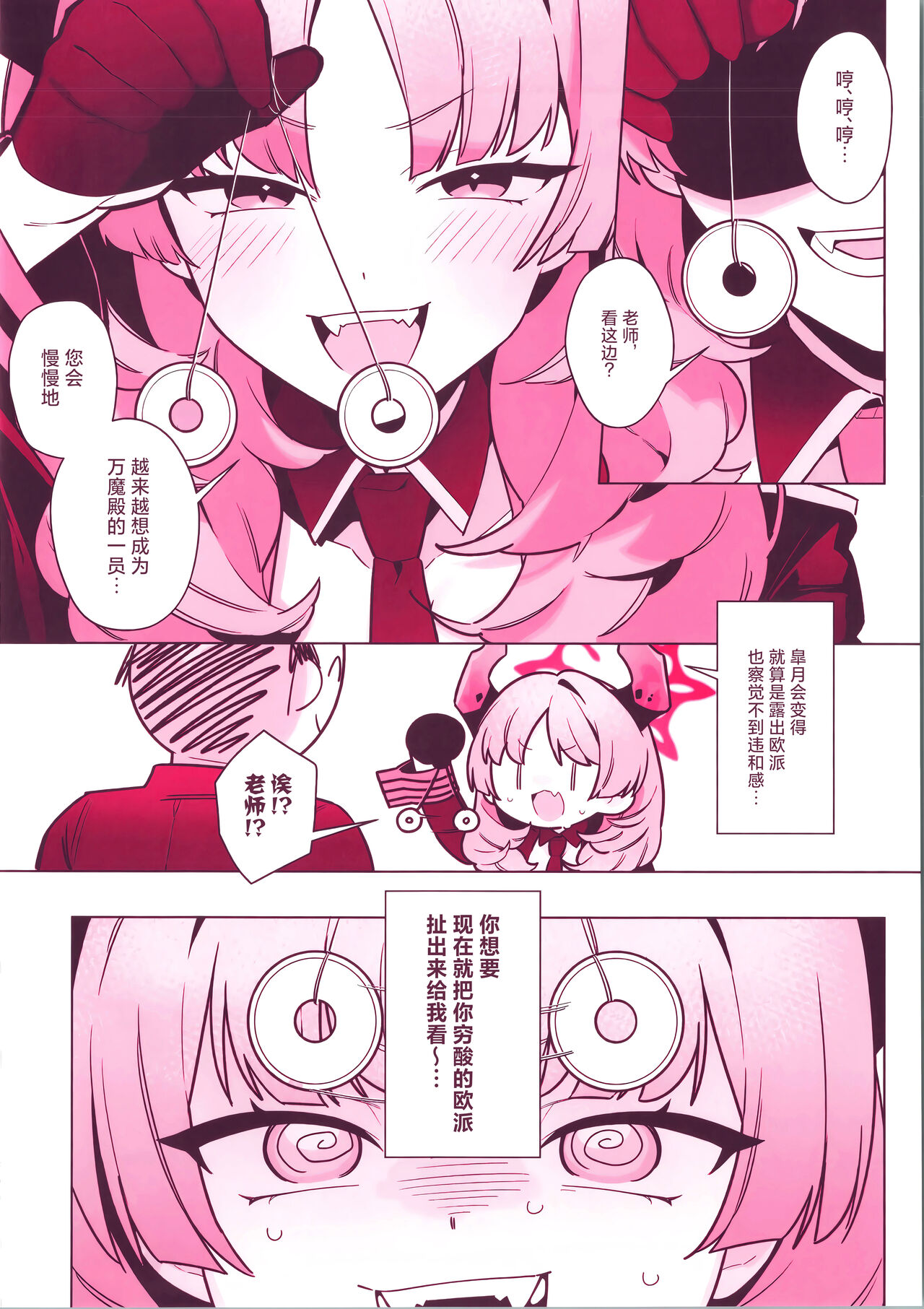 [Futsu-no-Tapioca-Yasan (Futatsuno-Peanuts)] Pandemoniumu zenin to H suru hon (Blue Archive) [Chinese] [[欶澜汉化组] Bildnummer 25